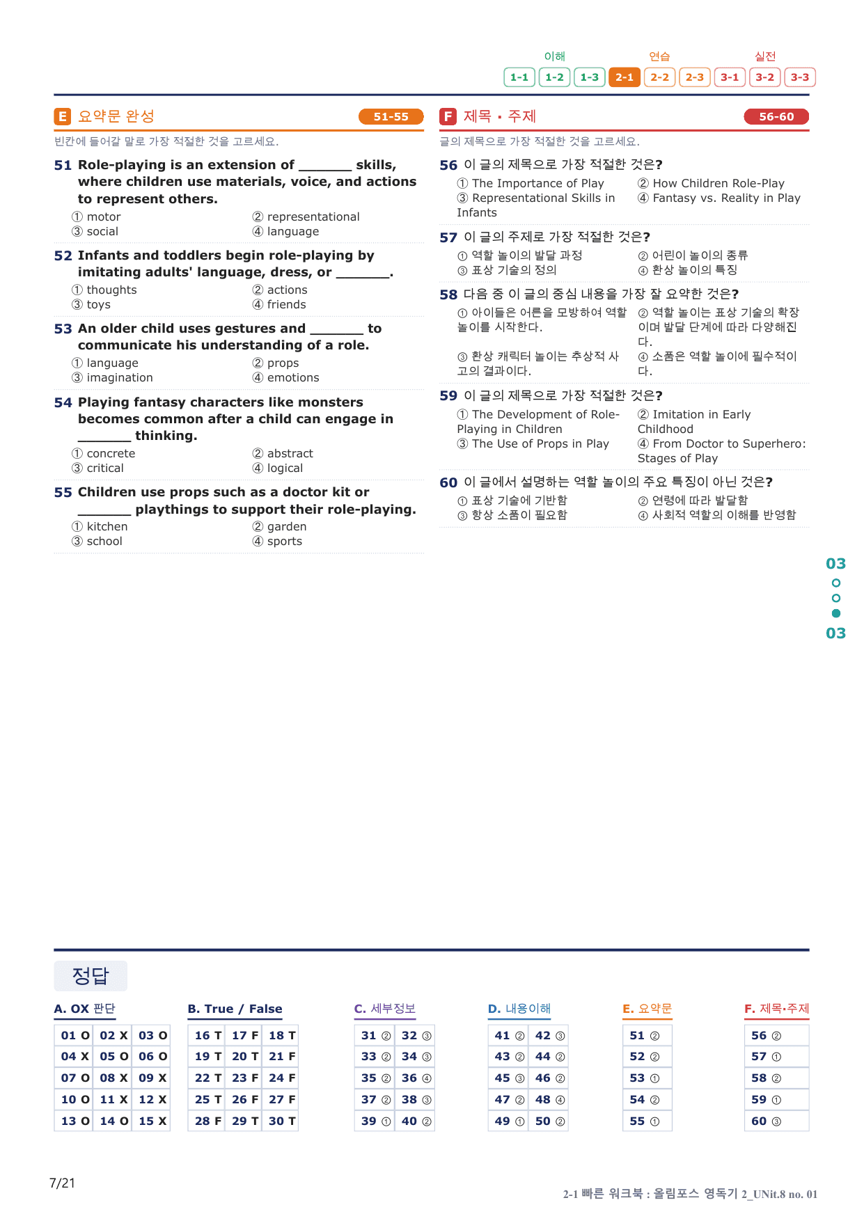 2-1번_올림포스_영어독해 기본2_U 8_4지문(보너스 자료)_preview_undefined