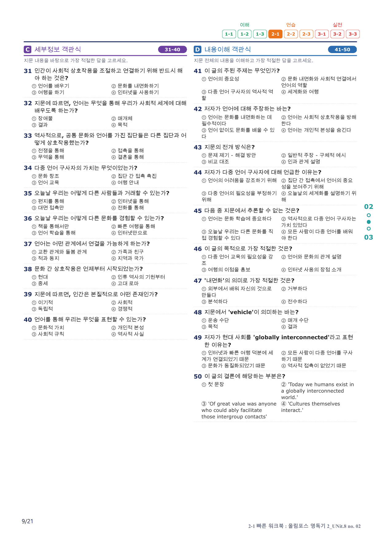 2-1번_올림포스_영어독해 기본2_U 8_4지문(보너스 자료)_preview_undefined