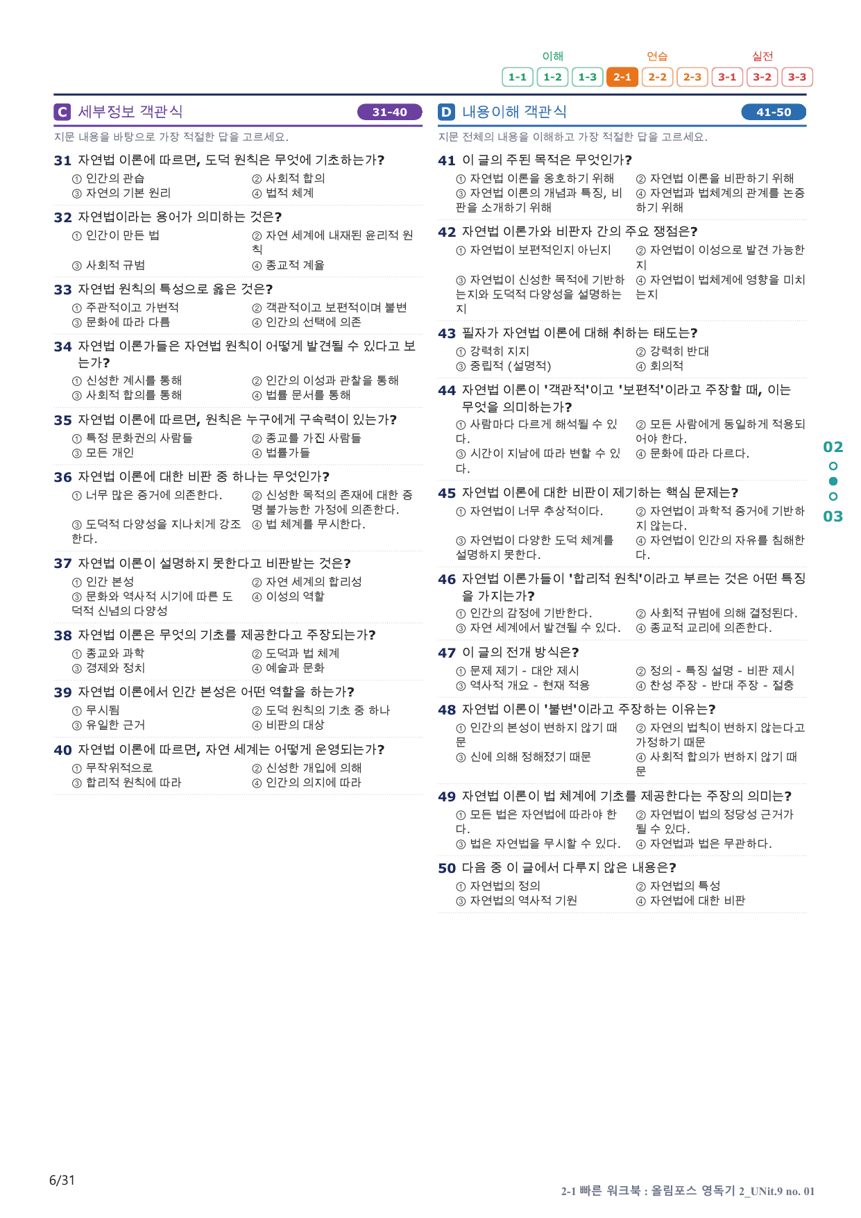 2-1번_올림포스_영어독해 기본2_U 9_6지문(보너스 자료)_preview_undefined