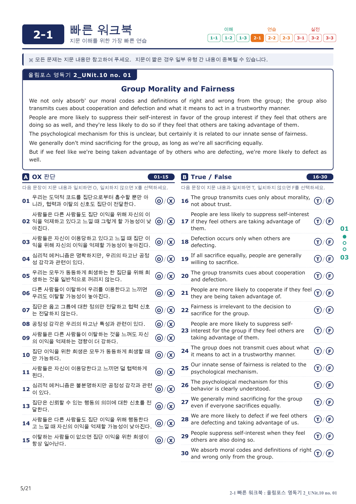 2-1번_올림포스_영어독해 기본2_U 10_4지문(보너스 자료)_preview_undefined
