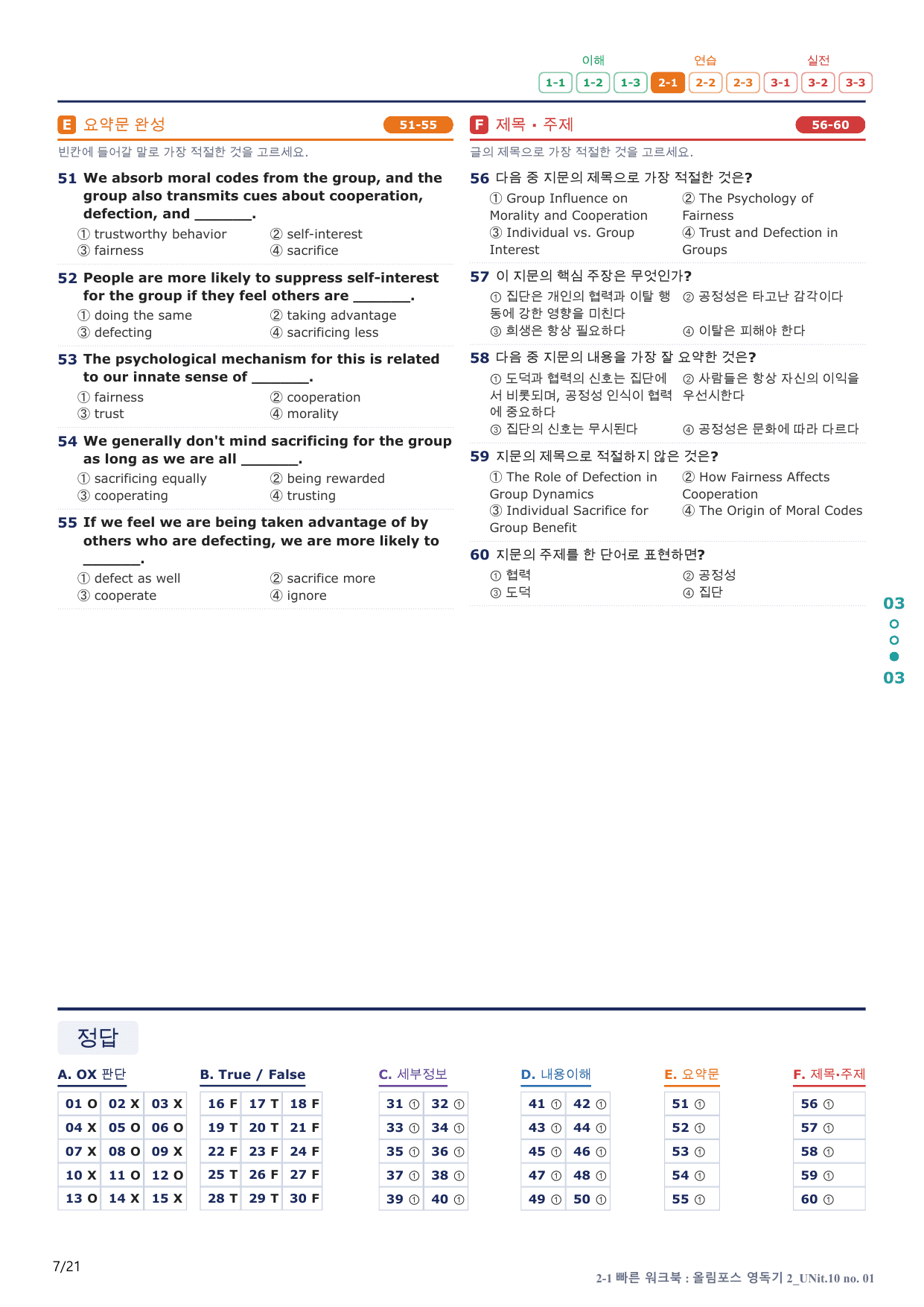 2-1번_올림포스_영어독해 기본2_U 10_4지문(보너스 자료)_preview_undefined