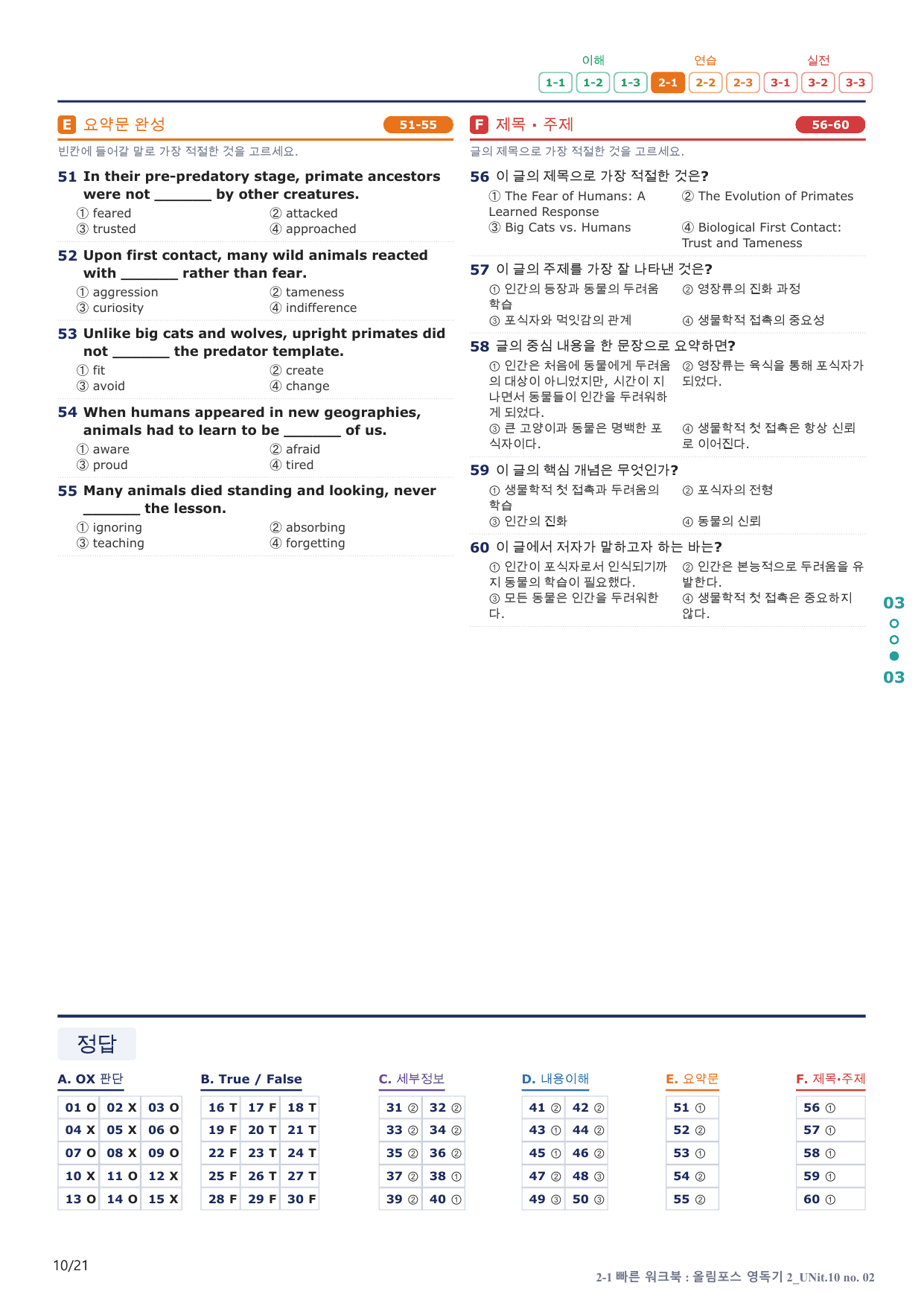 2-1번_올림포스_영어독해 기본2_U 10_4지문(보너스 자료)_preview_undefined