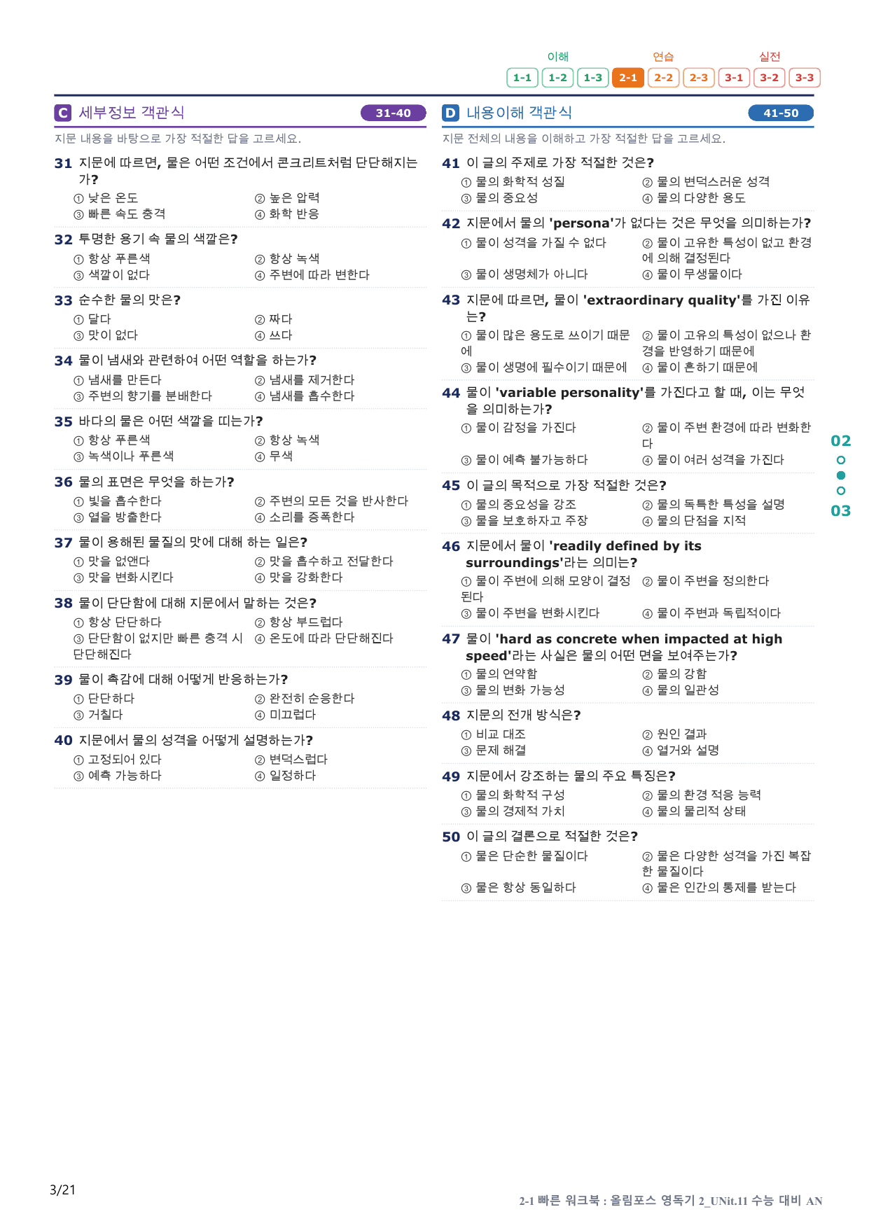 2-1번_올림포스_영어독해 기본2_U 11_4지문(보너스 자료)_preview_undefined