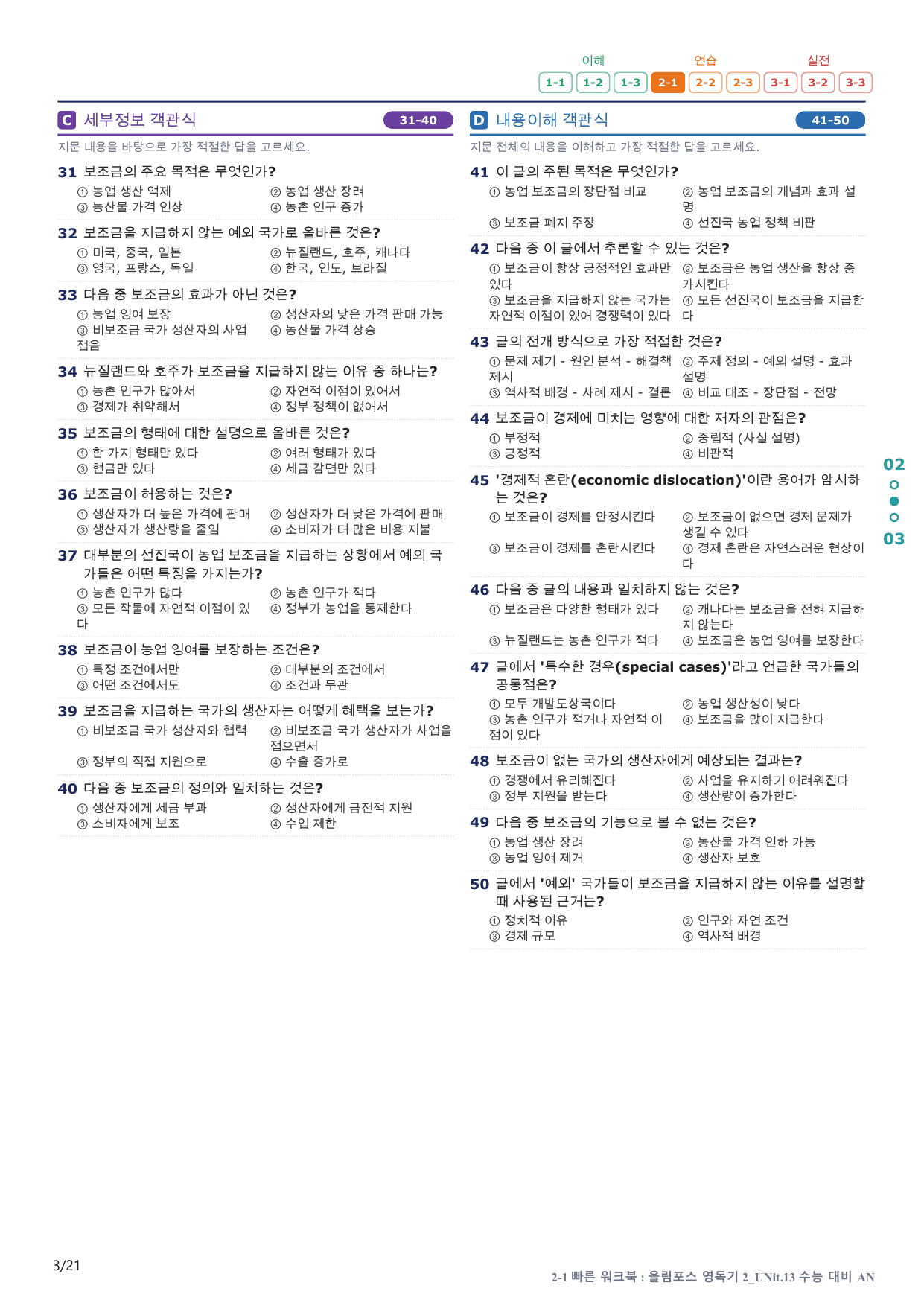 2-1번_올림포스_영어독해 기본2_U 13_4지문(보너스 자료)_preview_undefined