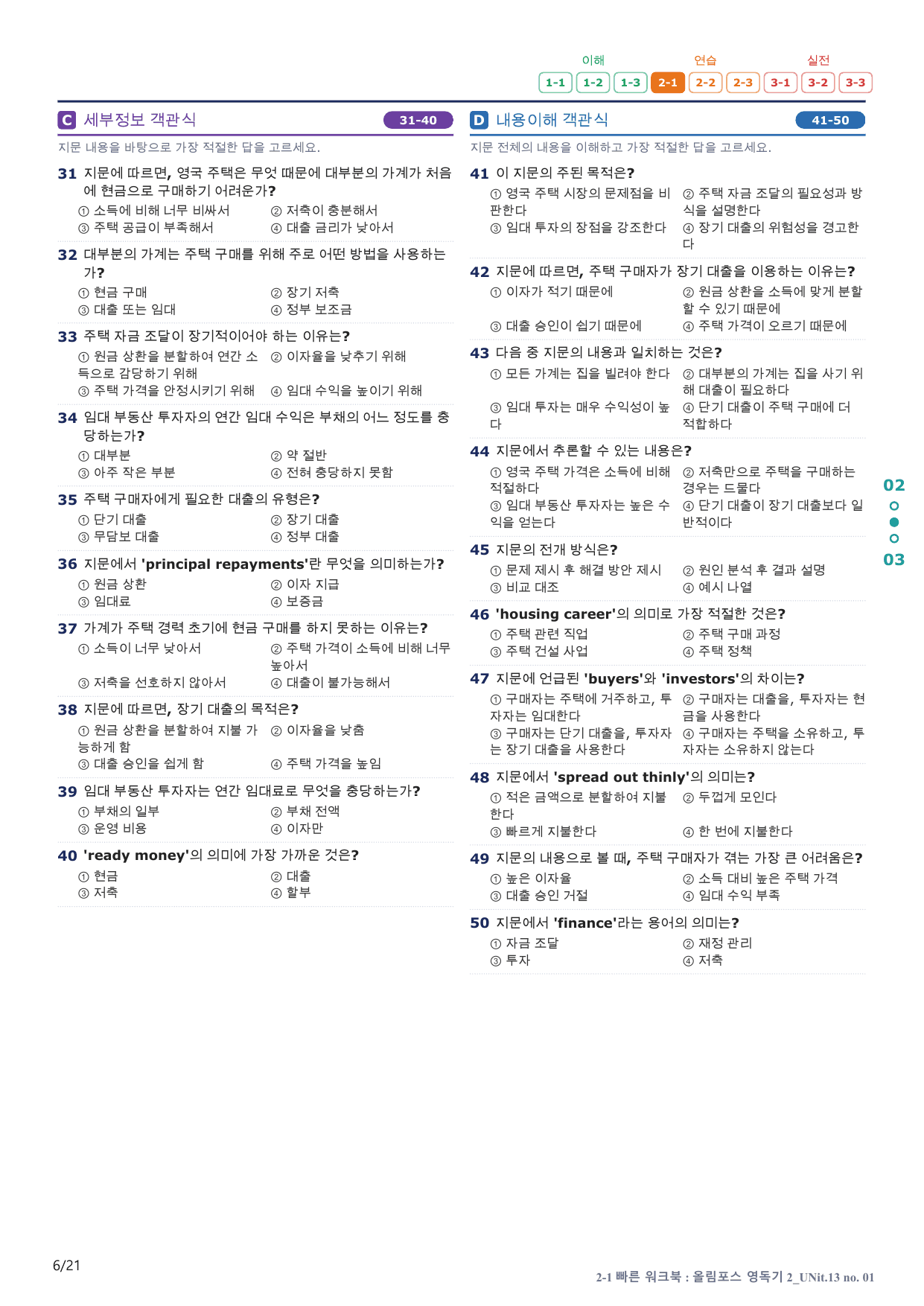 2-1번_올림포스_영어독해 기본2_U 13_4지문(보너스 자료)_preview_undefined