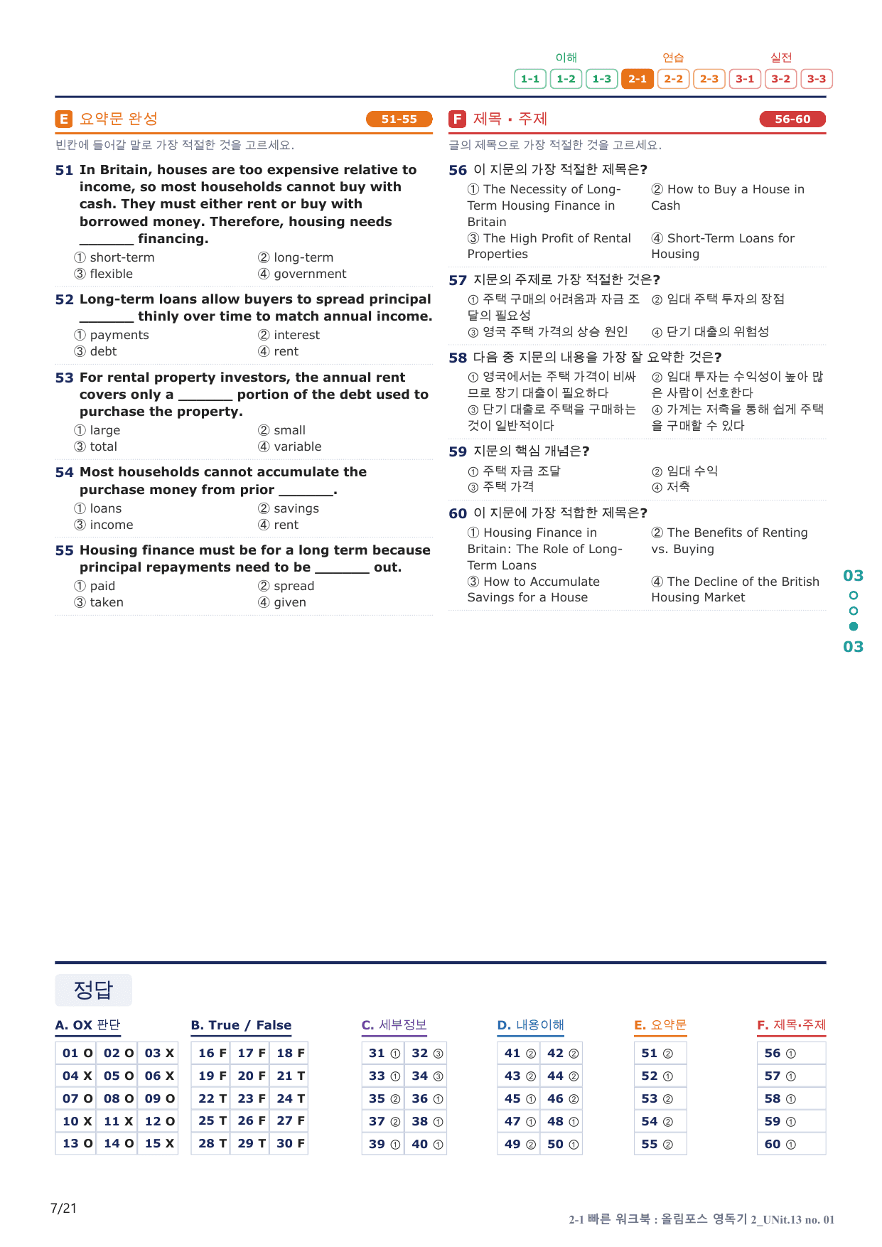2-1번_올림포스_영어독해 기본2_U 13_4지문(보너스 자료)_preview_undefined