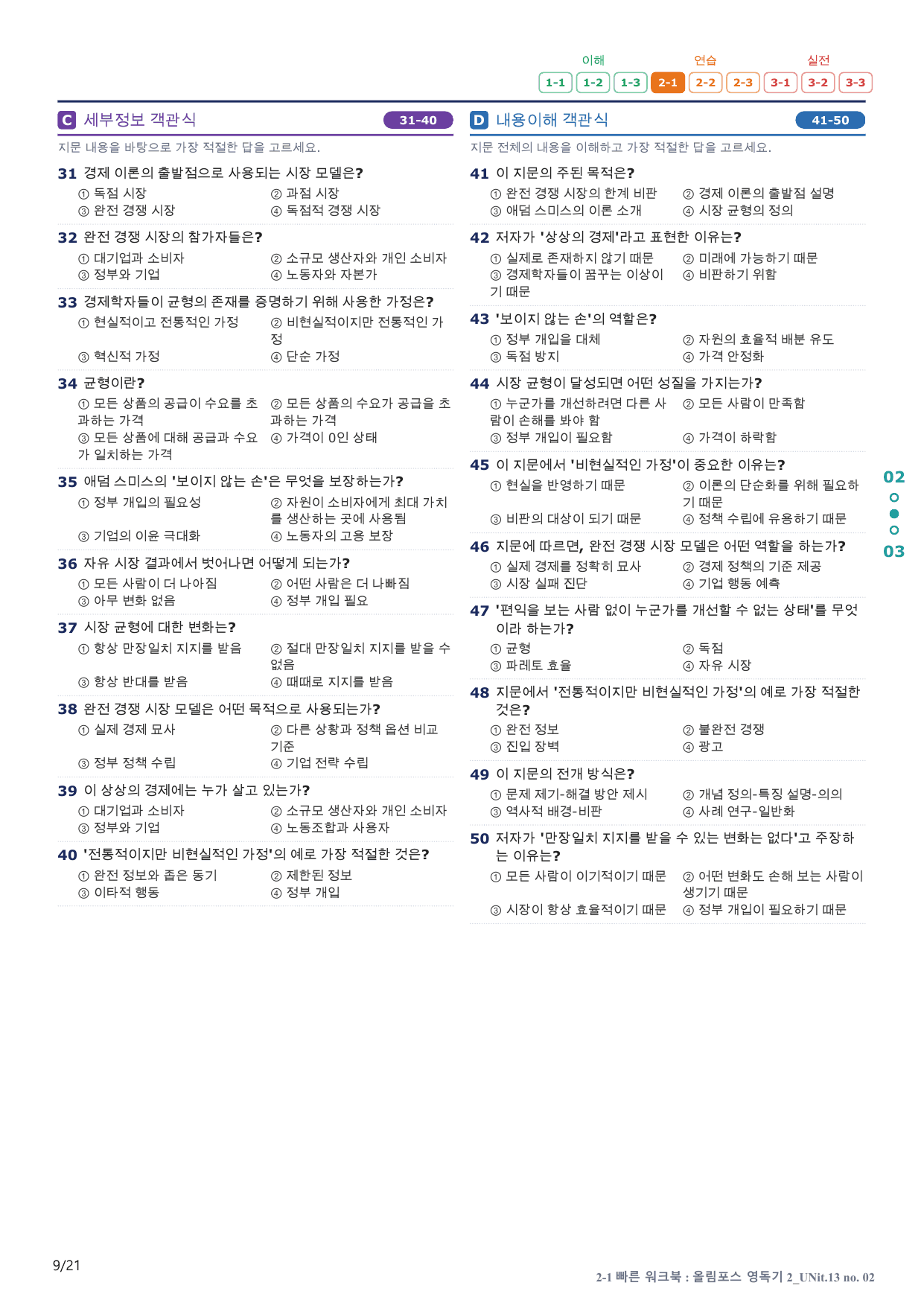 2-1번_올림포스_영어독해 기본2_U 13_4지문(보너스 자료)_preview_undefined