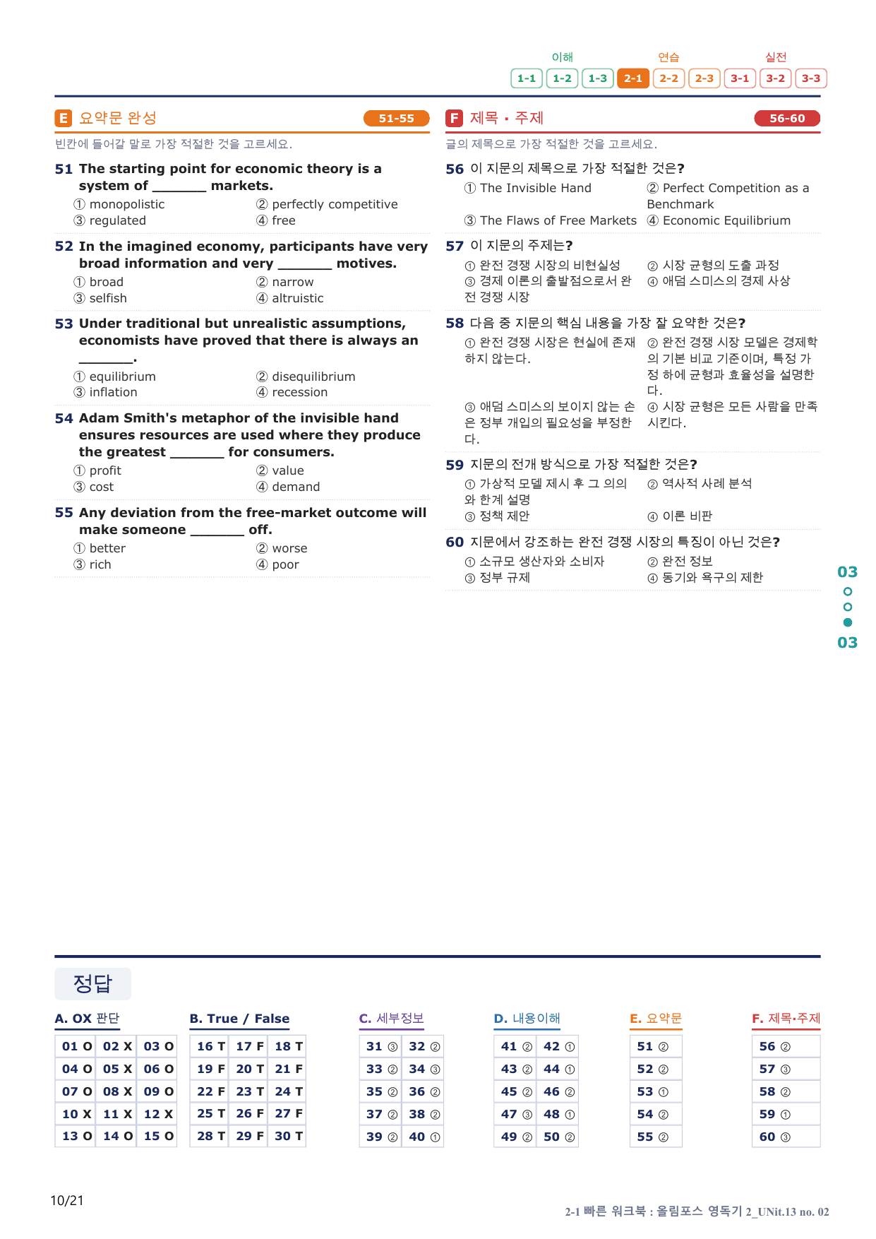 2-1번_올림포스_영어독해 기본2_U 13_4지문(보너스 자료)_preview_undefined