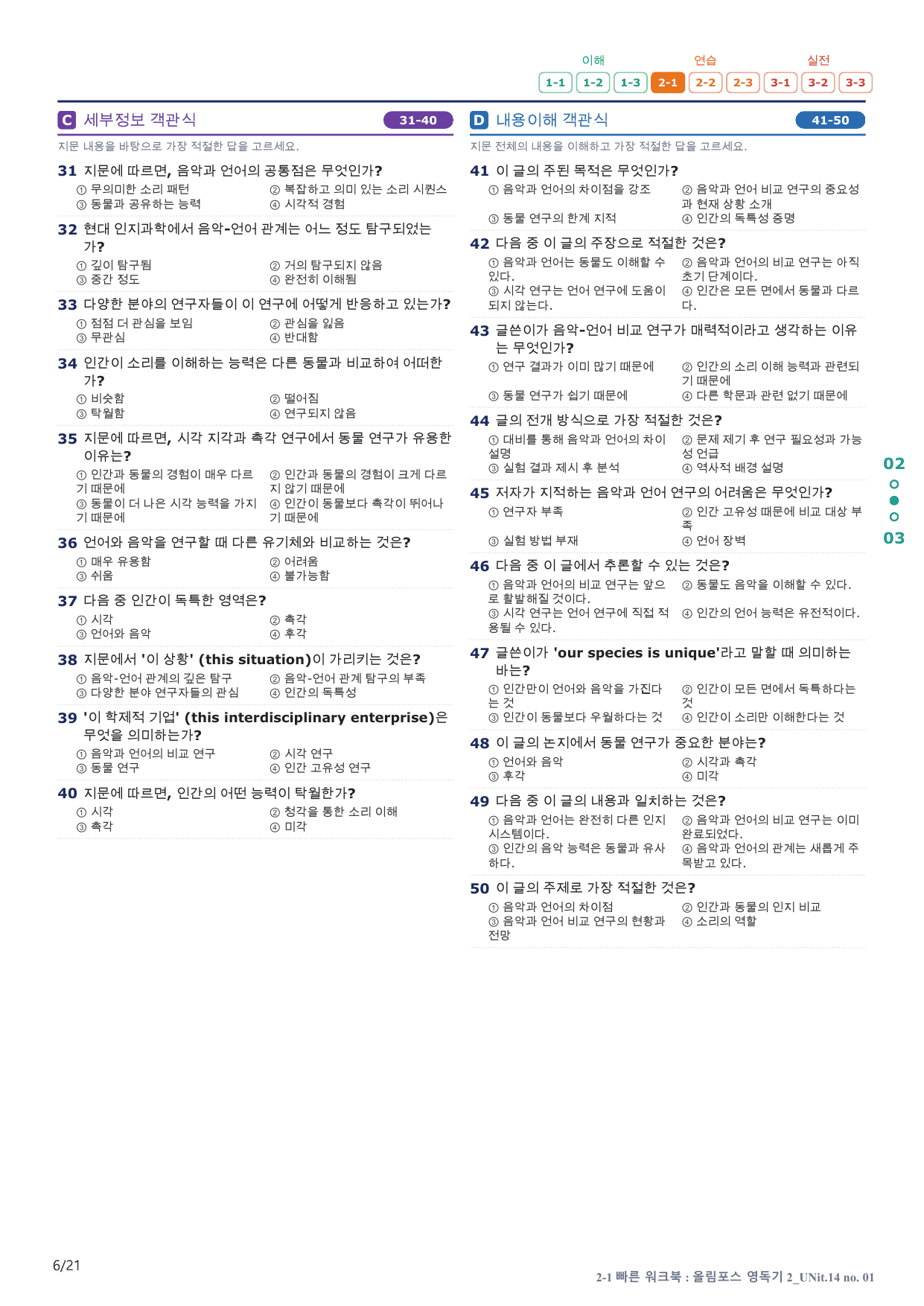 2-1번_올림포스_영어독해 기본2_U 14_4지문(보너스 자료)_preview_undefined
