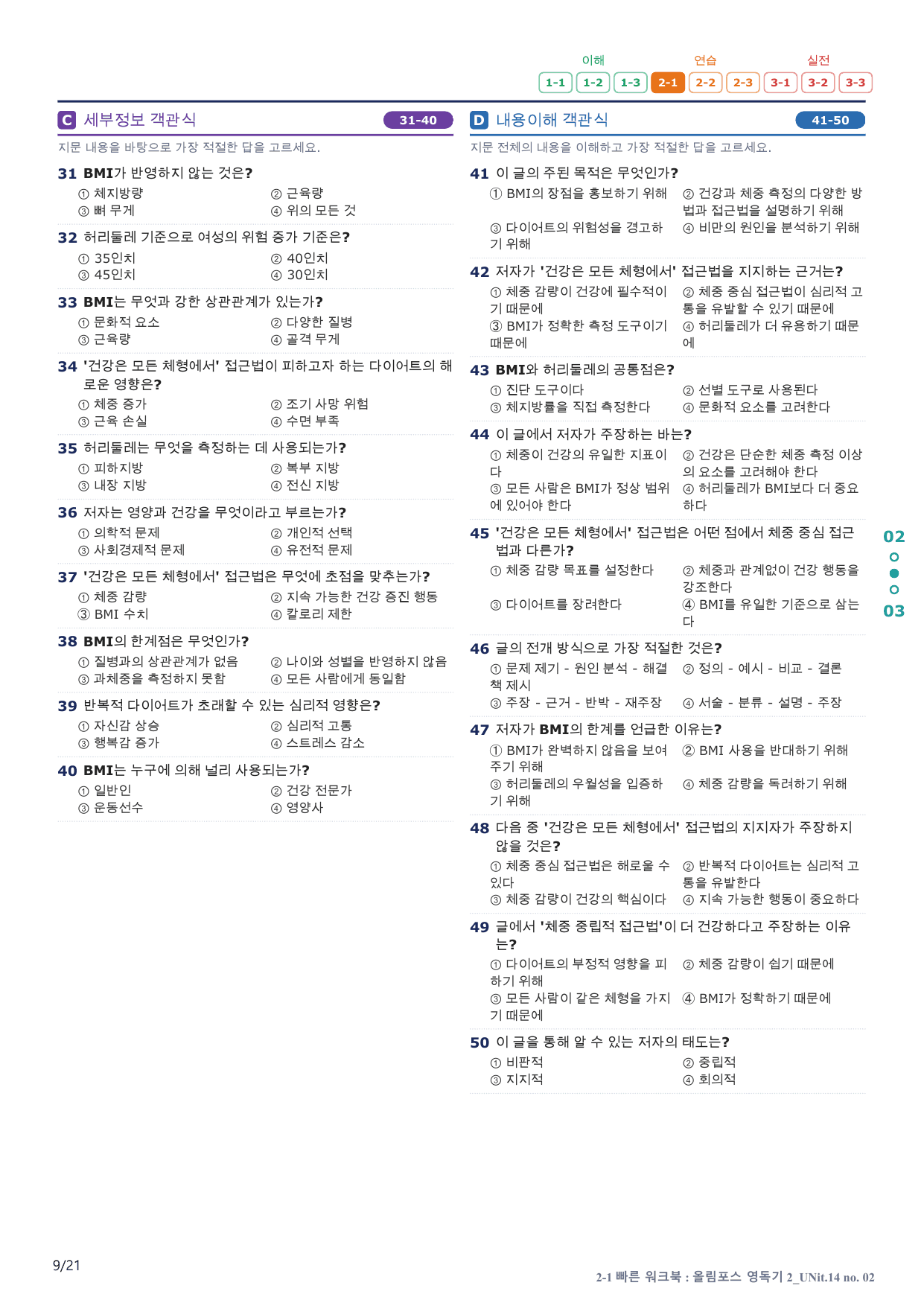 2-1번_올림포스_영어독해 기본2_U 14_4지문(보너스 자료)_preview_undefined