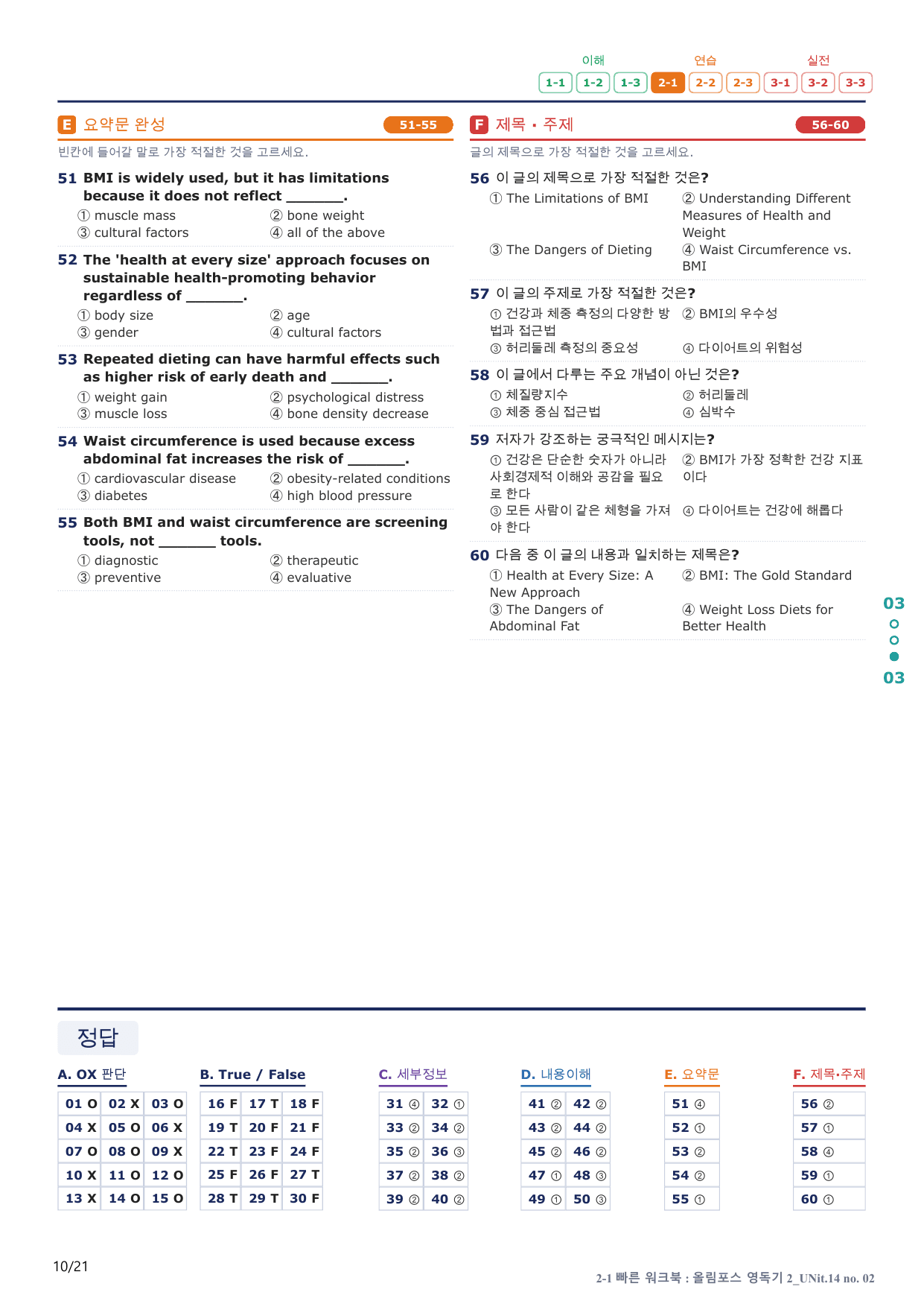 2-1번_올림포스_영어독해 기본2_U 14_4지문(보너스 자료)_preview_undefined