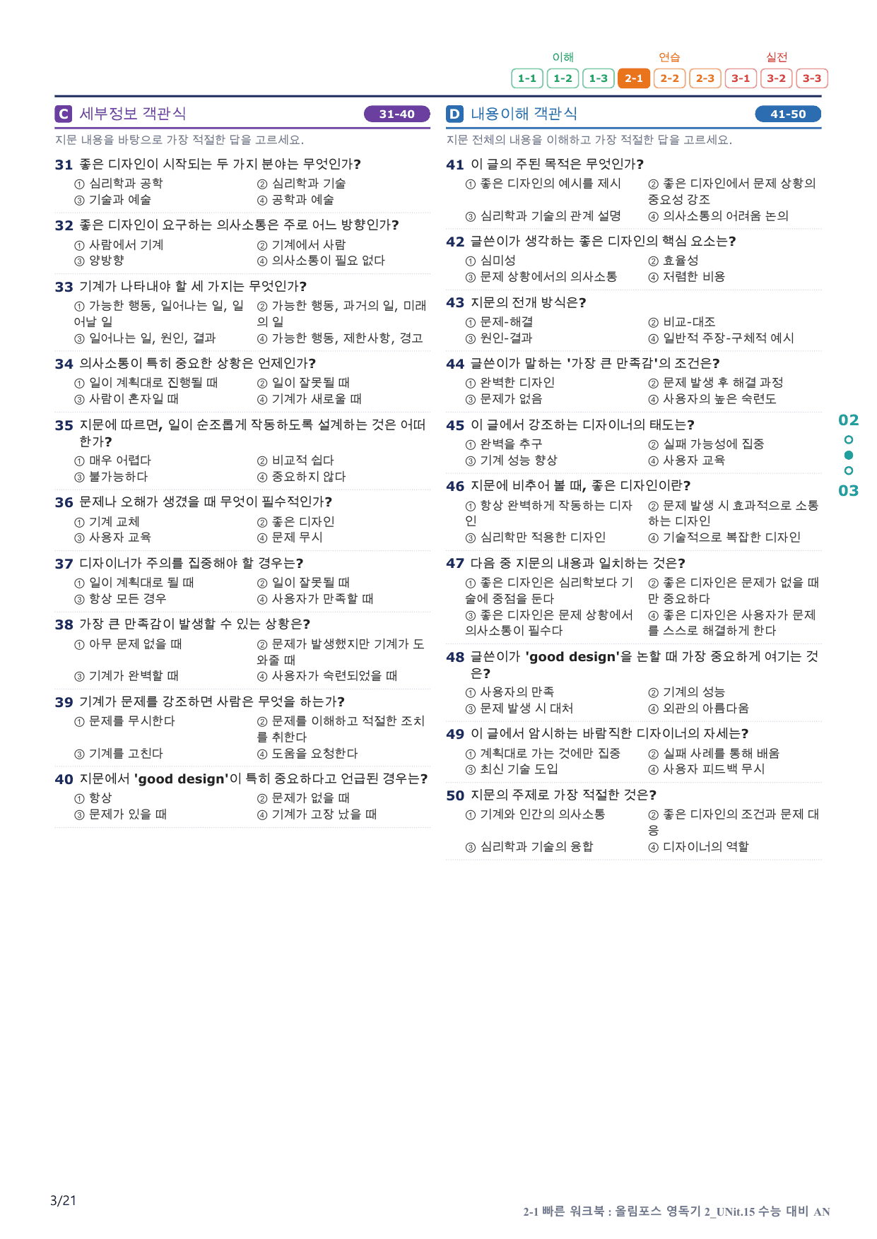 2-1번_올림포스_영어독해 기본2_U 15_4지문(보너스 자료)_preview_undefined