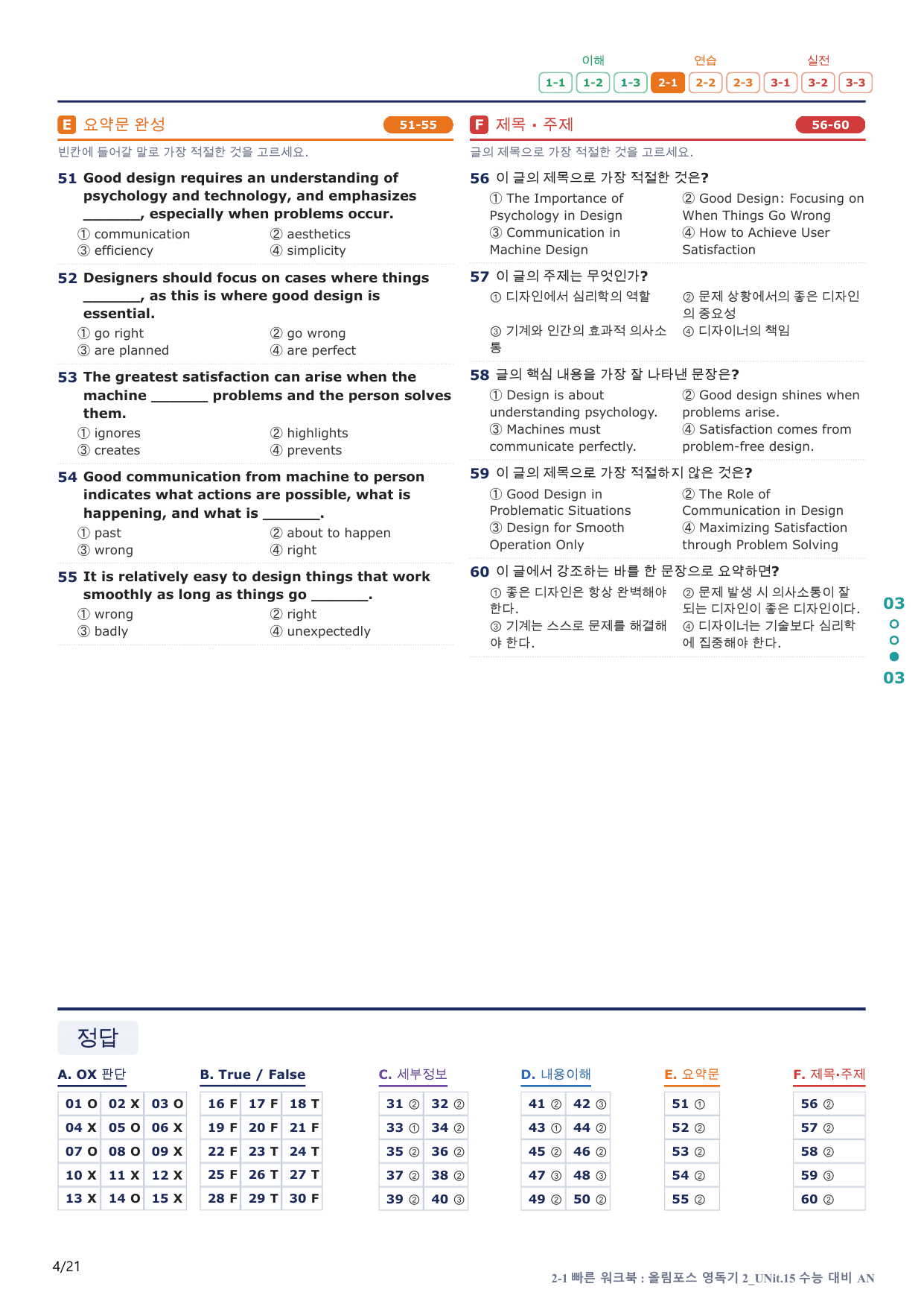 2-1번_올림포스_영어독해 기본2_U 15_4지문(보너스 자료)_preview_undefined