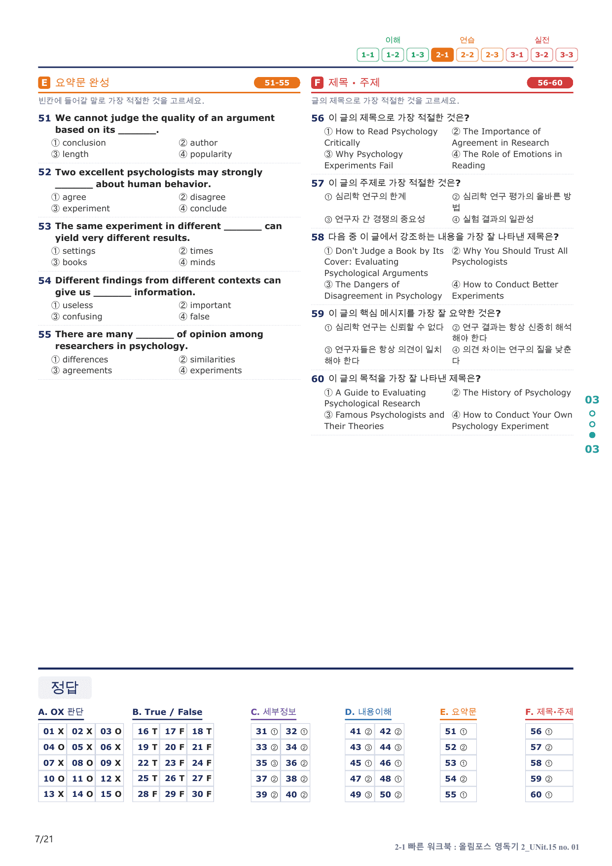 2-1번_올림포스_영어독해 기본2_U 15_4지문(보너스 자료)_preview_undefined