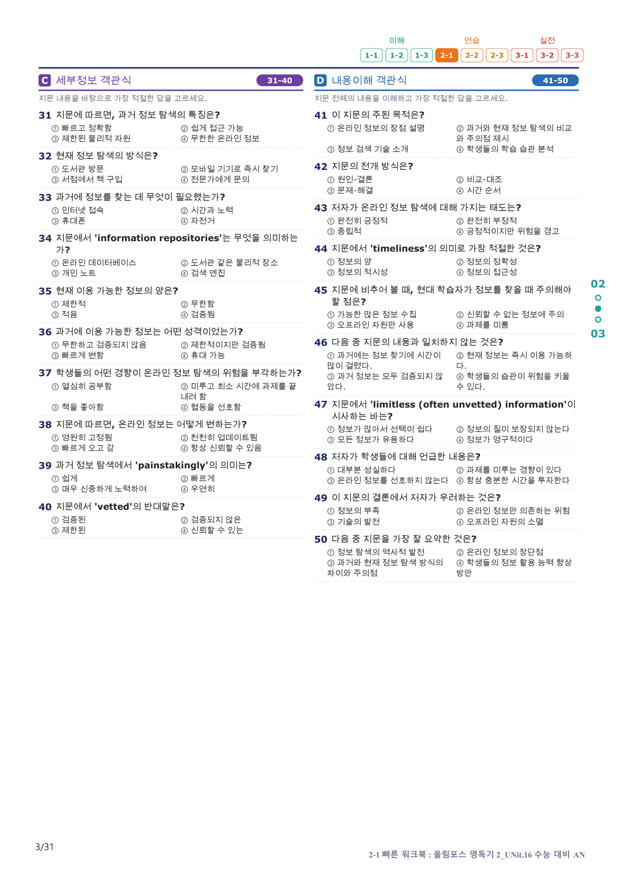 2-1번_올림포스_영어독해 기본2_U 16_6지문(보너스 자료)_preview_undefined
