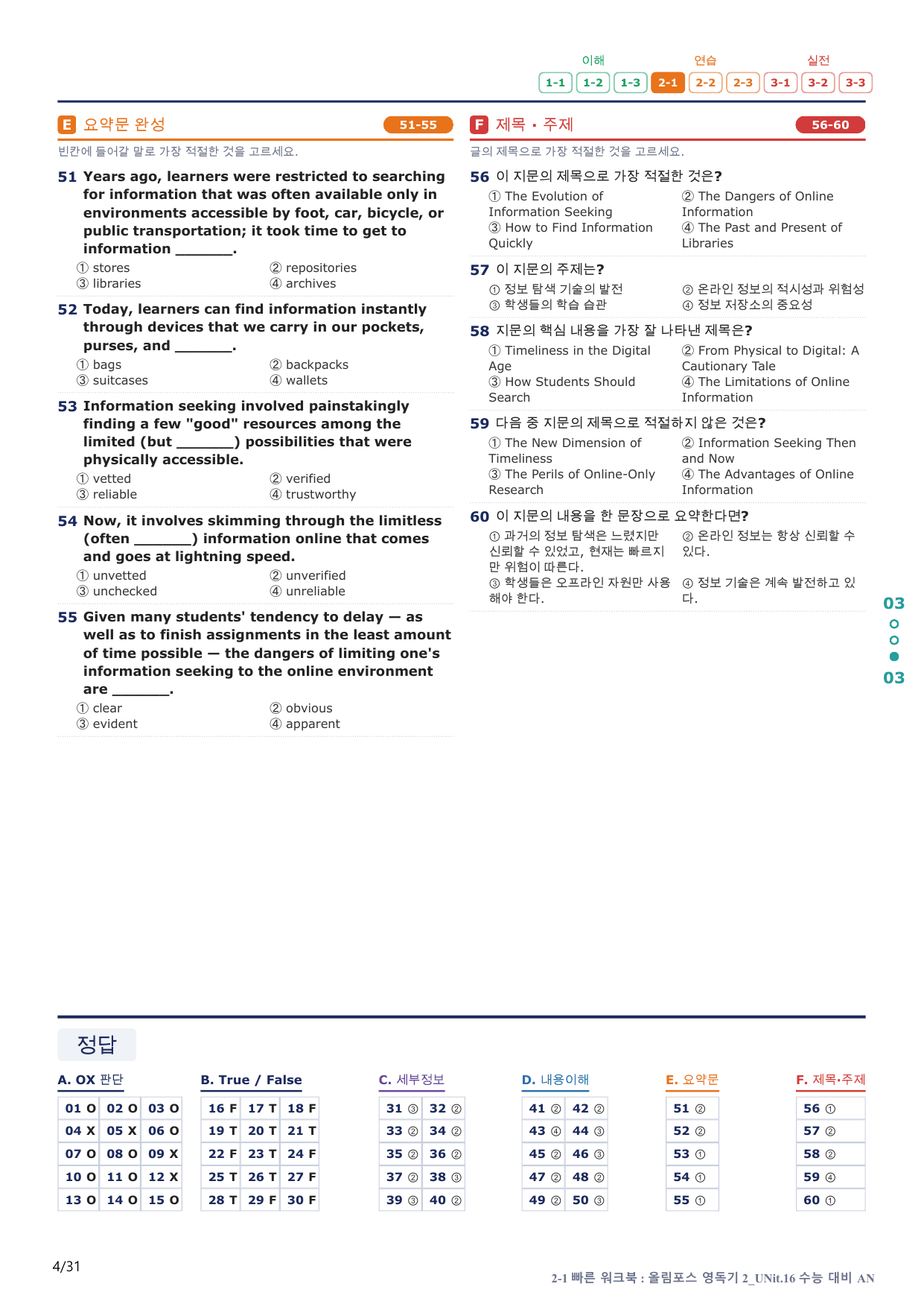 2-1번_올림포스_영어독해 기본2_U 16_6지문(보너스 자료)_preview_undefined