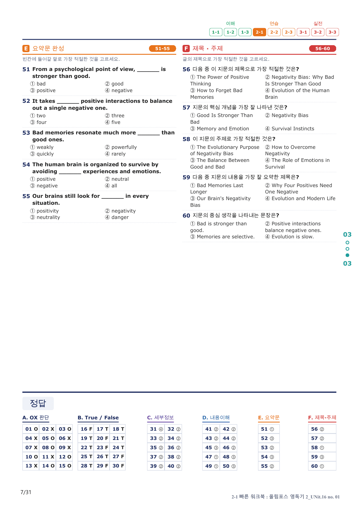 2-1번_올림포스_영어독해 기본2_U 16_6지문(보너스 자료)_preview_undefined