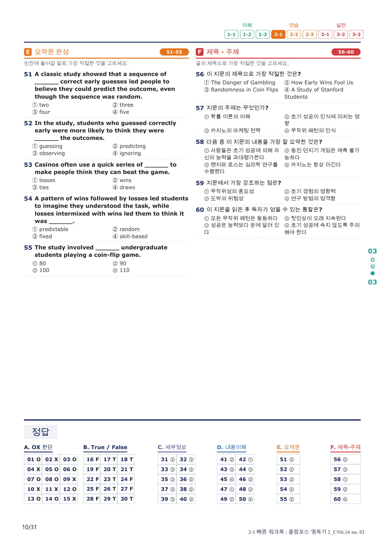 2-1번_올림포스_영어독해 기본2_U 16_6지문(보너스 자료)_preview_undefined