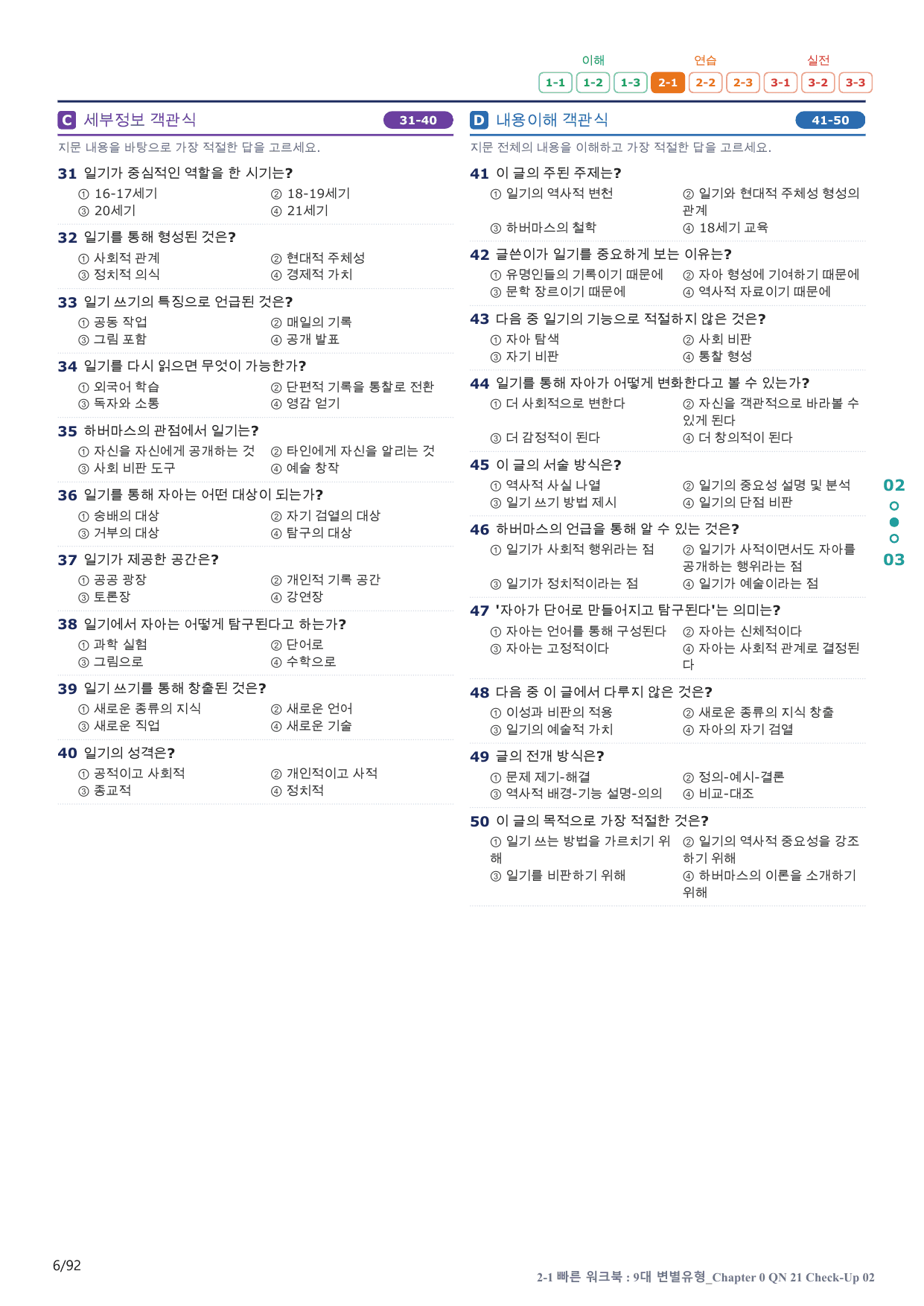 2-1번_올림포스_변별_Ch 0_18지문(보너스 자료)_preview_undefined