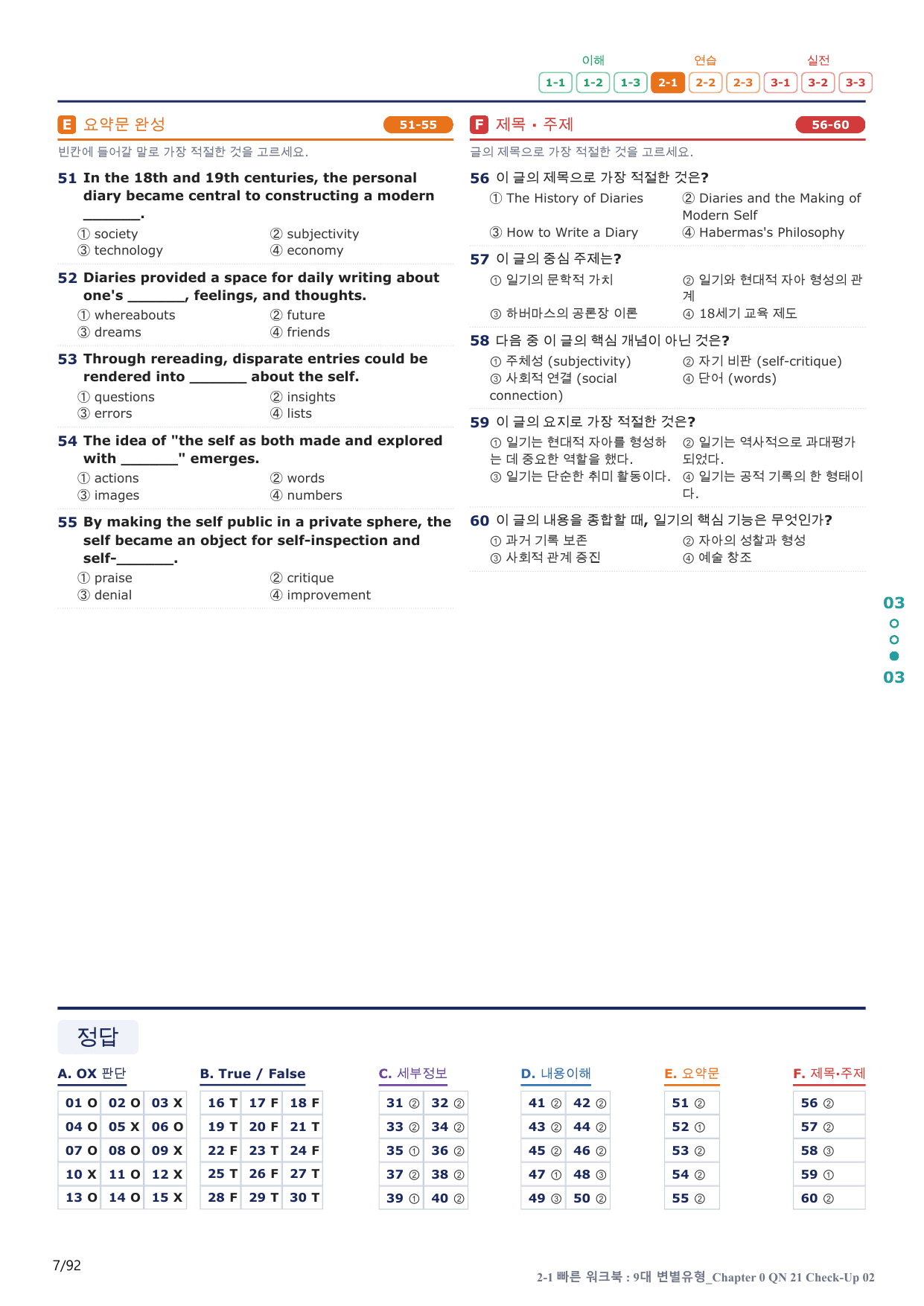 2-1번_올림포스_변별_Ch 0_18지문(보너스 자료)_preview_undefined