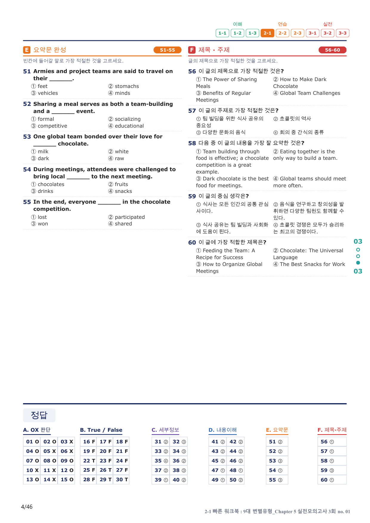 2-1번_올림포스_변별_3회_9지문(보너스 자료)_preview_undefined
