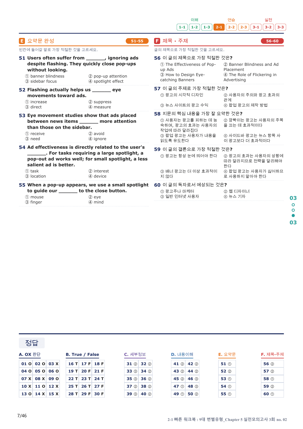 2-1번_올림포스_변별_3회_9지문(보너스 자료)_preview_undefined