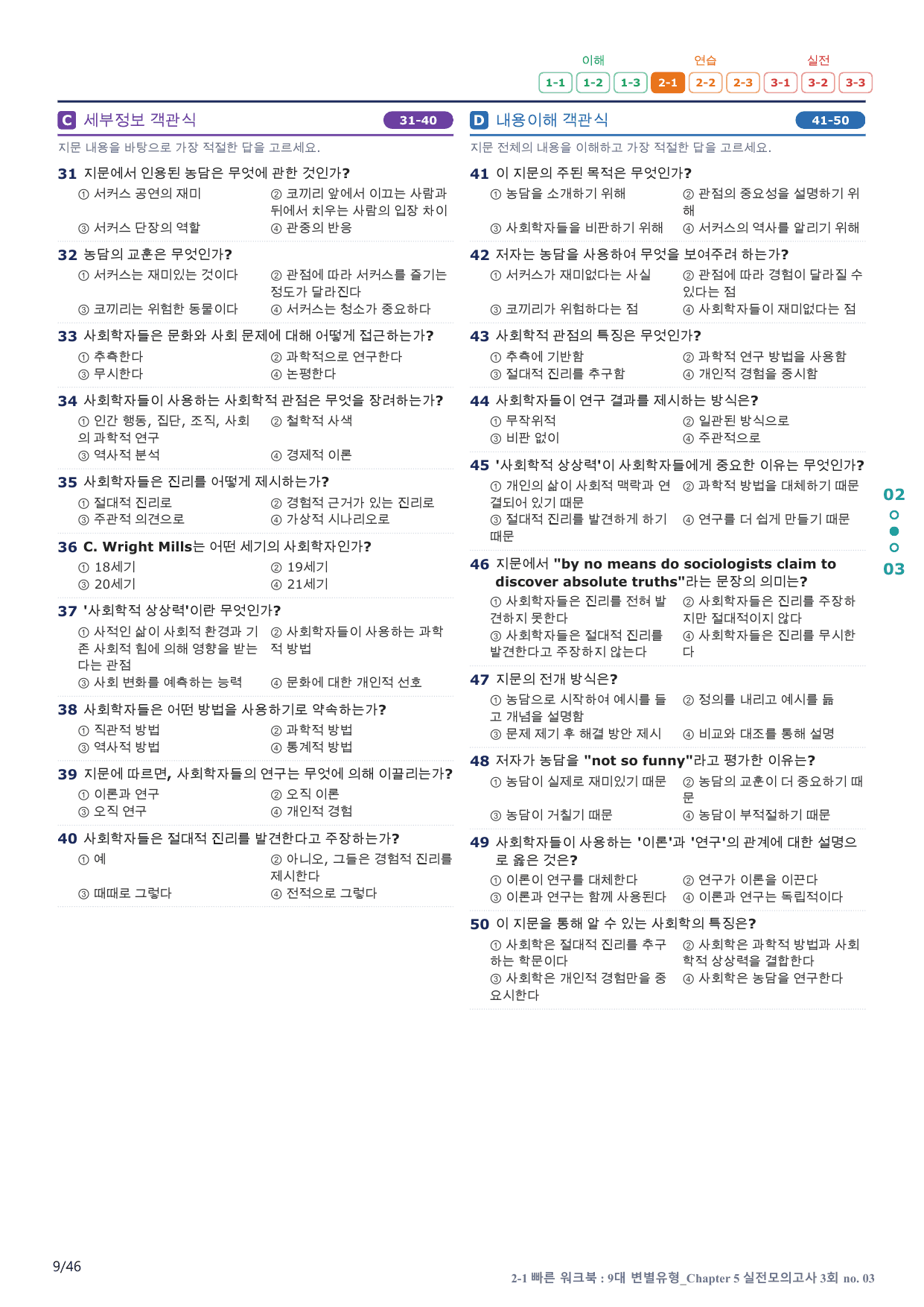 2-1번_올림포스_변별_3회_9지문(보너스 자료)_preview_undefined