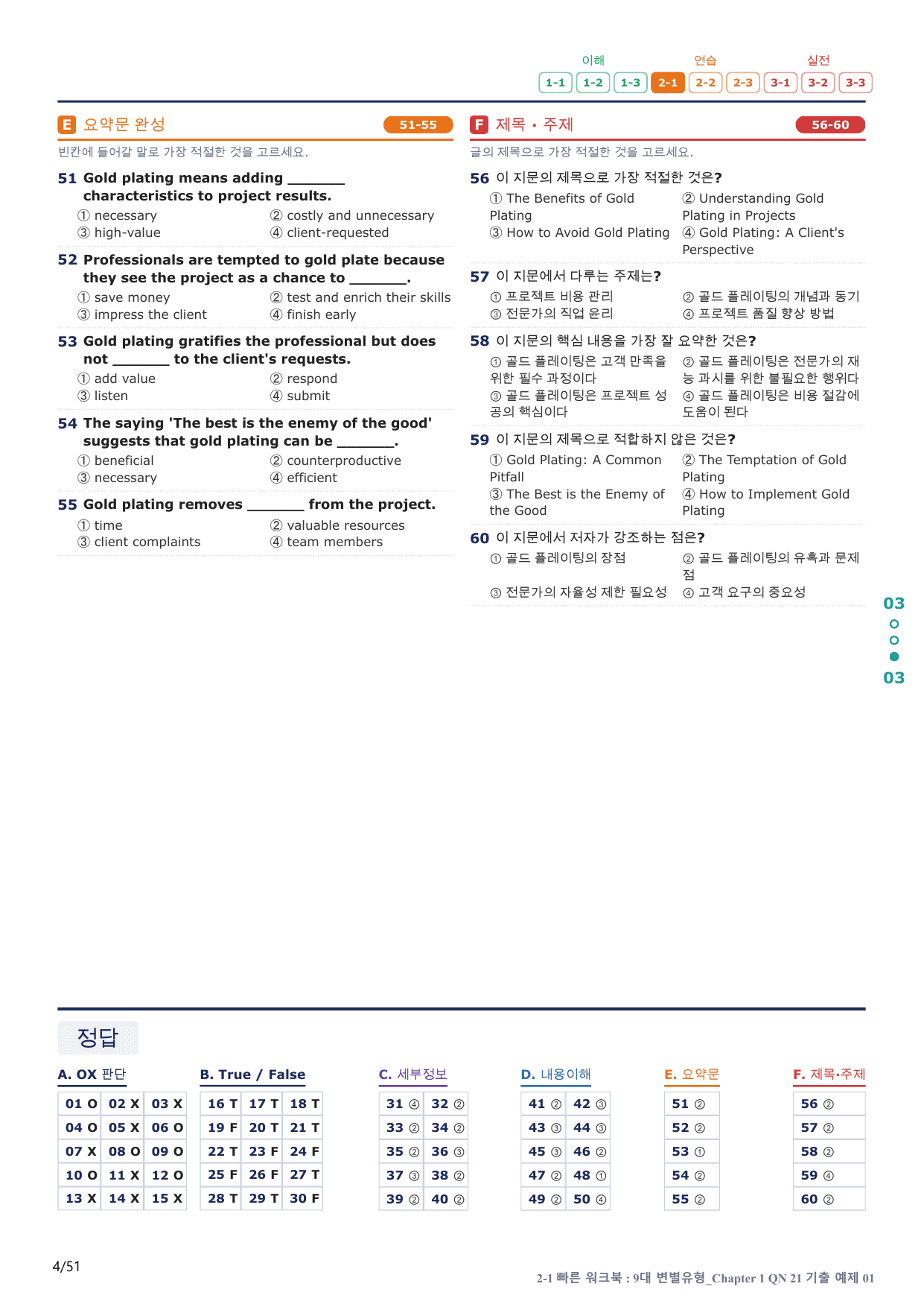 2-1번_올림포스_변별_Ch 1 Q21_10지문(보너스 자료)_preview_undefined