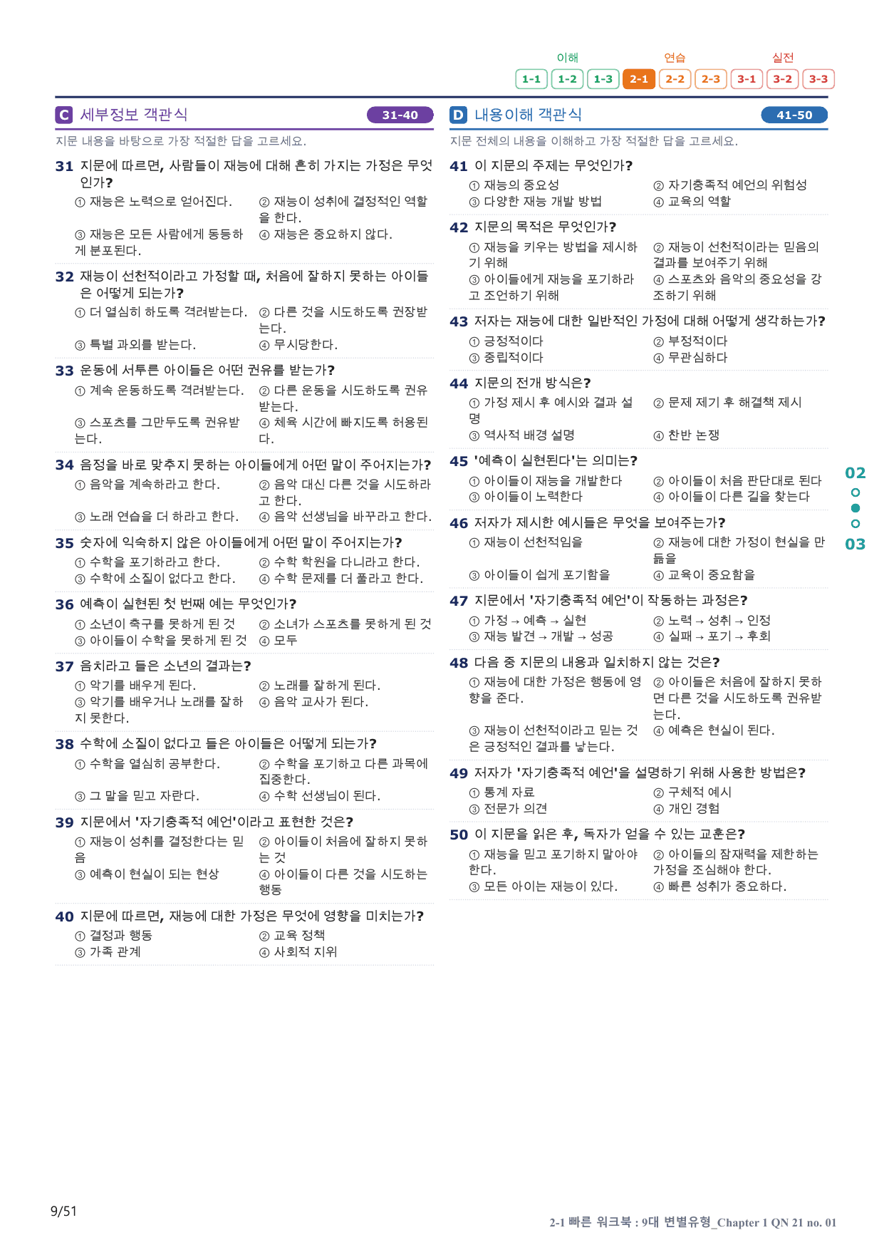 2-1번_올림포스_변별_Ch 1 Q21_10지문(보너스 자료)_preview_undefined