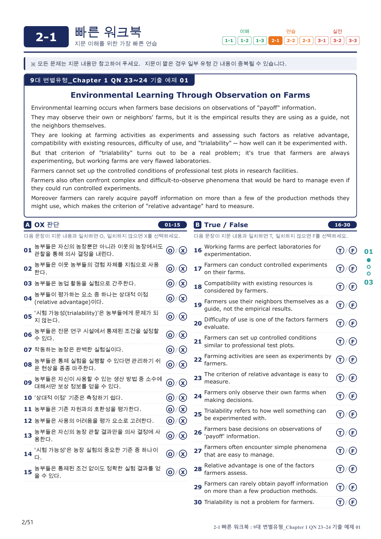 2-1번_올림포스_변별_Ch 1 Q23~24_10지문(보너스 자료)_preview_undefined