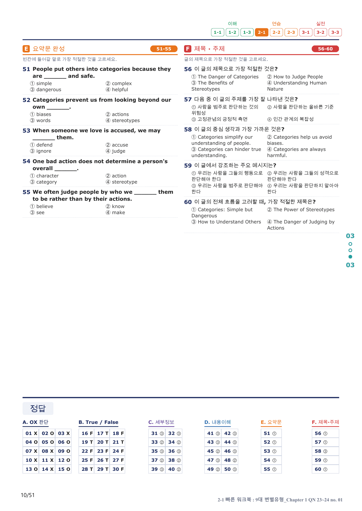 2-1번_올림포스_변별_Ch 1 Q23~24_10지문(보너스 자료)_preview_undefined