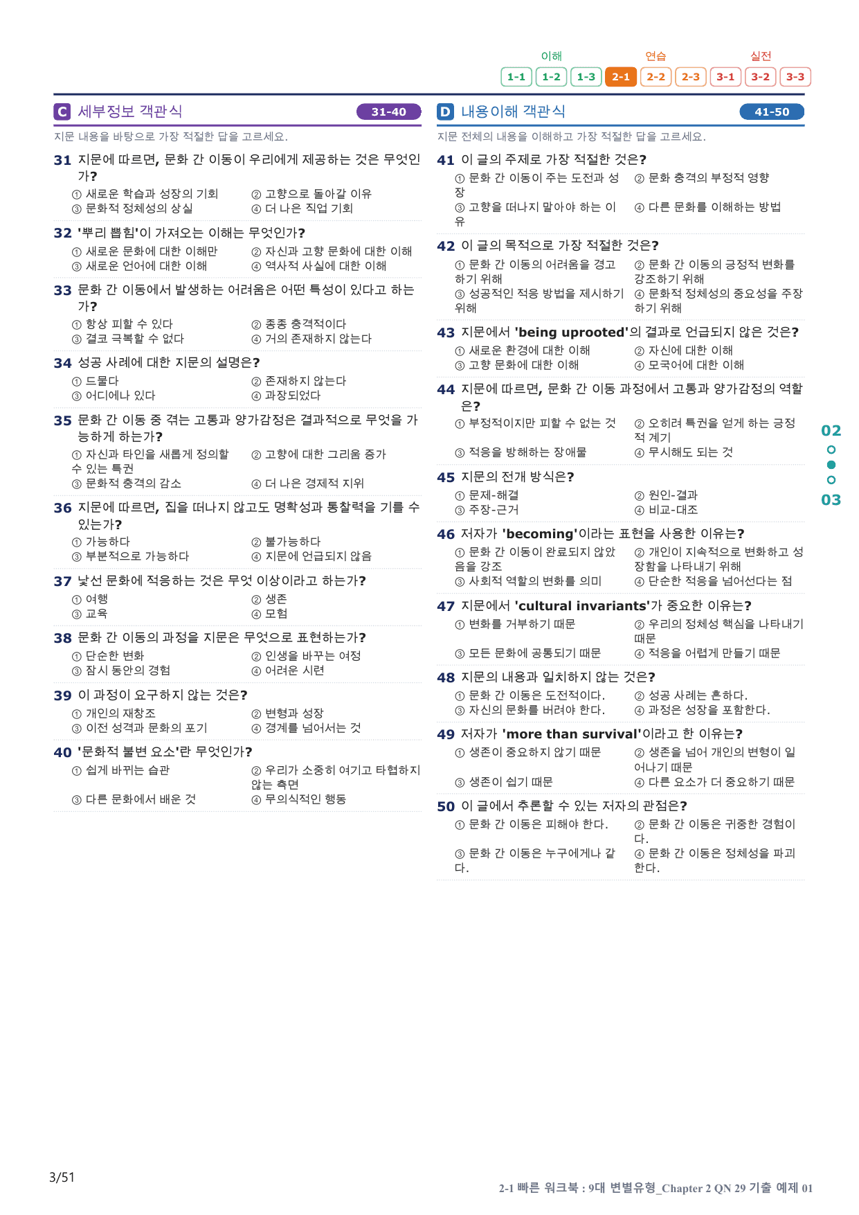 2-1번_올림포스_변별_Ch 2 Q29_10지문(보너스 자료)_preview_undefined