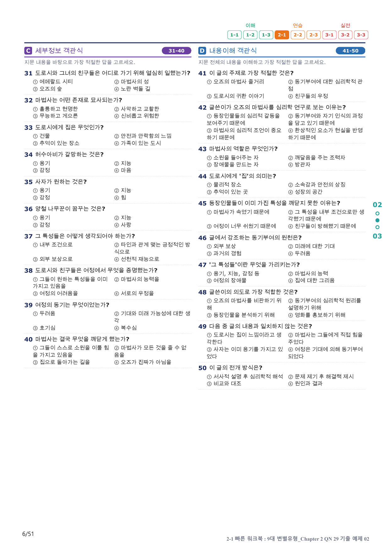 2-1번_올림포스_변별_Ch 2 Q29_10지문(보너스 자료)_preview_undefined