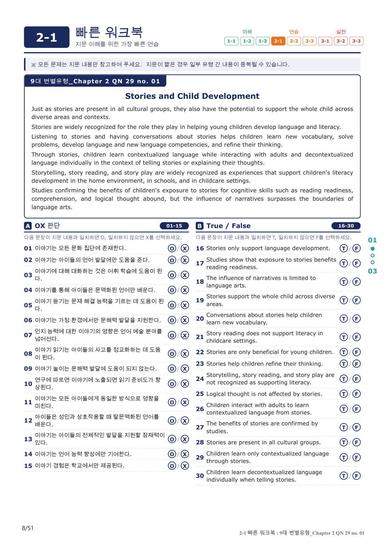 2-1번_올림포스_변별_Ch 2 Q29_10지문(보너스 자료)_preview_undefined