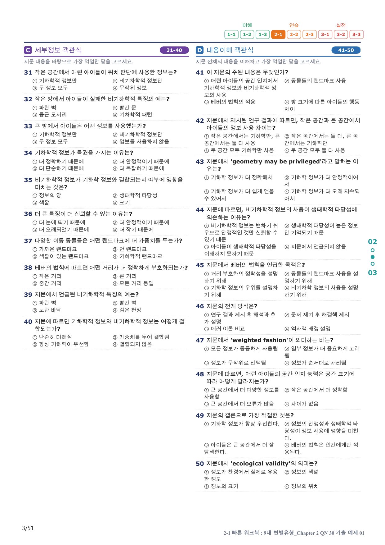 2-1번_올림포스_변별_Ch 2 Q30_10지문(보너스 자료)_preview_undefined
