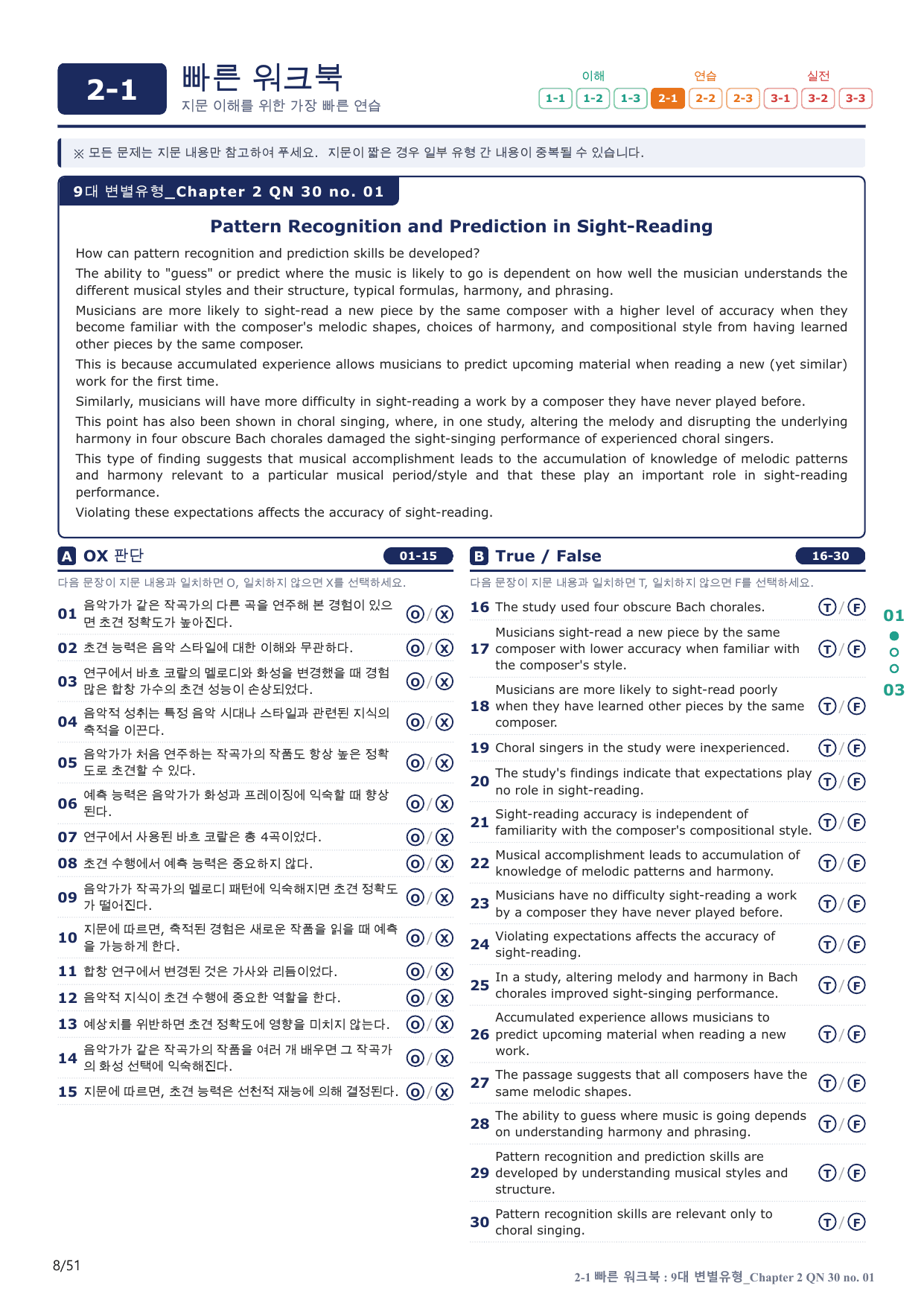2-1번_올림포스_변별_Ch 2 Q30_10지문(보너스 자료)_preview_undefined