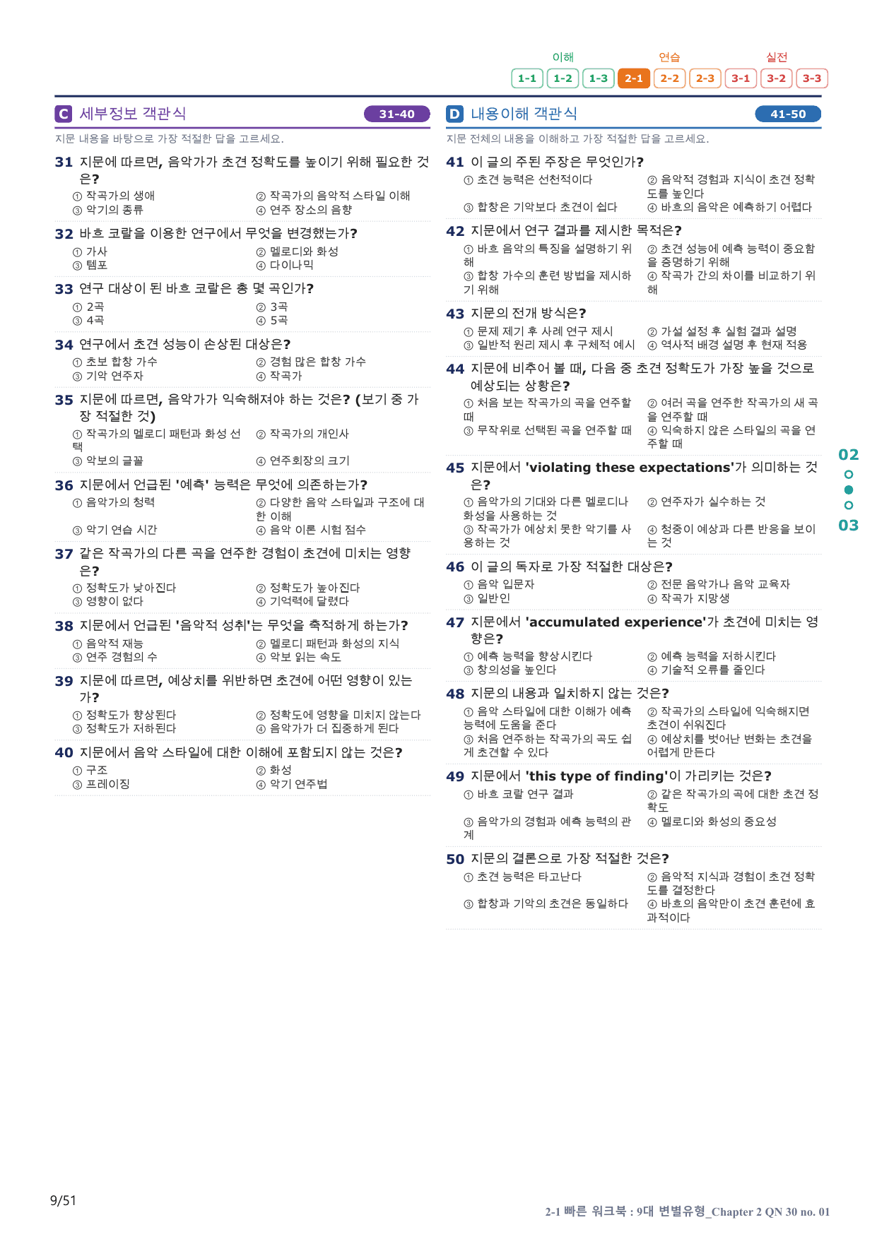 2-1번_올림포스_변별_Ch 2 Q30_10지문(보너스 자료)_preview_undefined