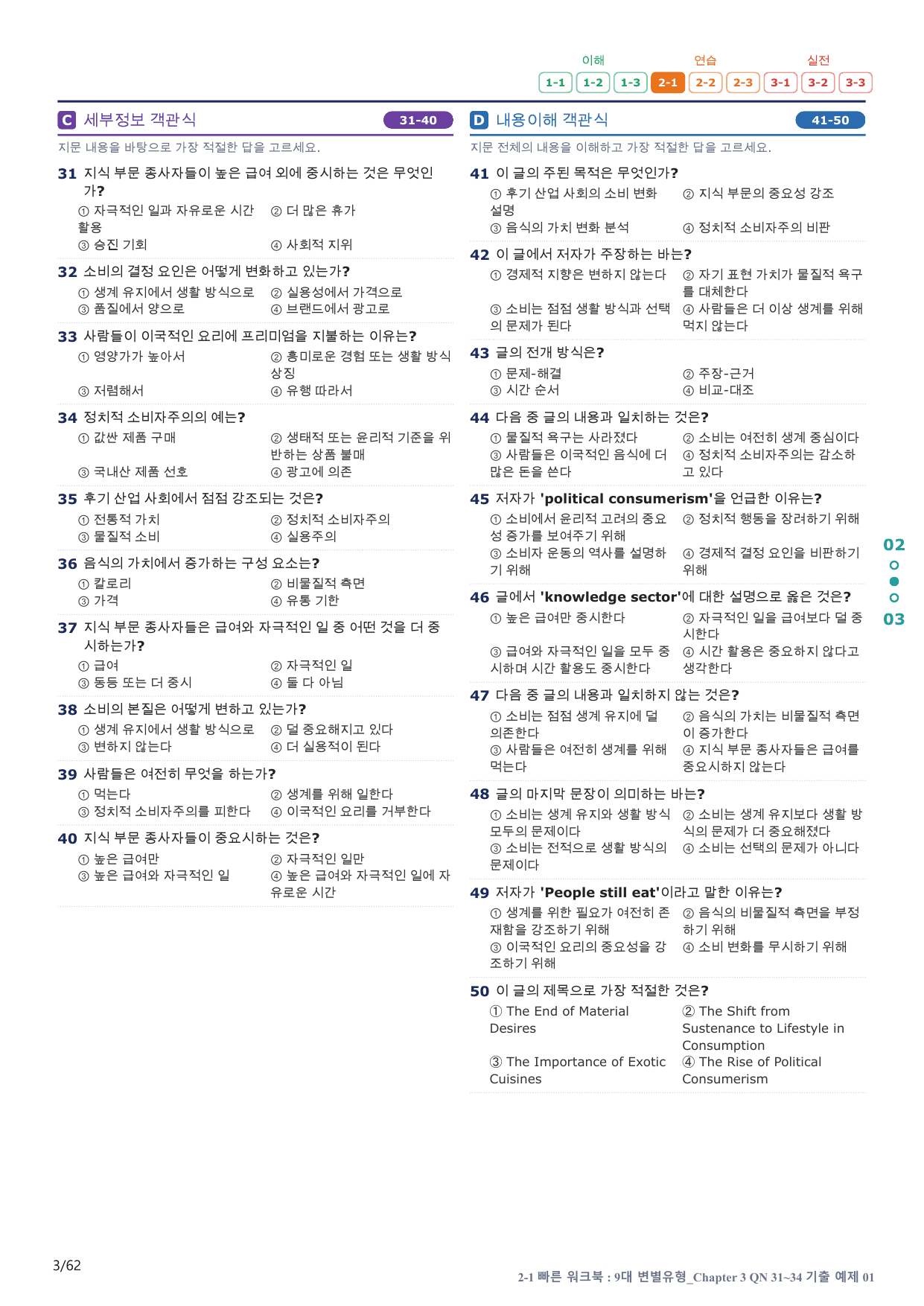2-1번_올림포스_변별_Ch 3 Q31~34_12지문(보너스 자료)_preview_undefined