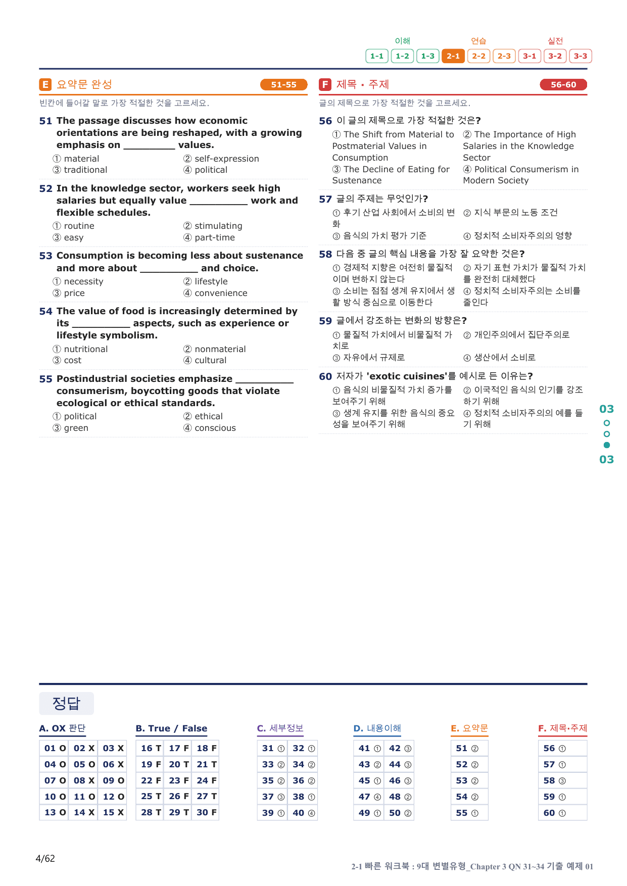 2-1번_올림포스_변별_Ch 3 Q31~34_12지문(보너스 자료)_preview_undefined