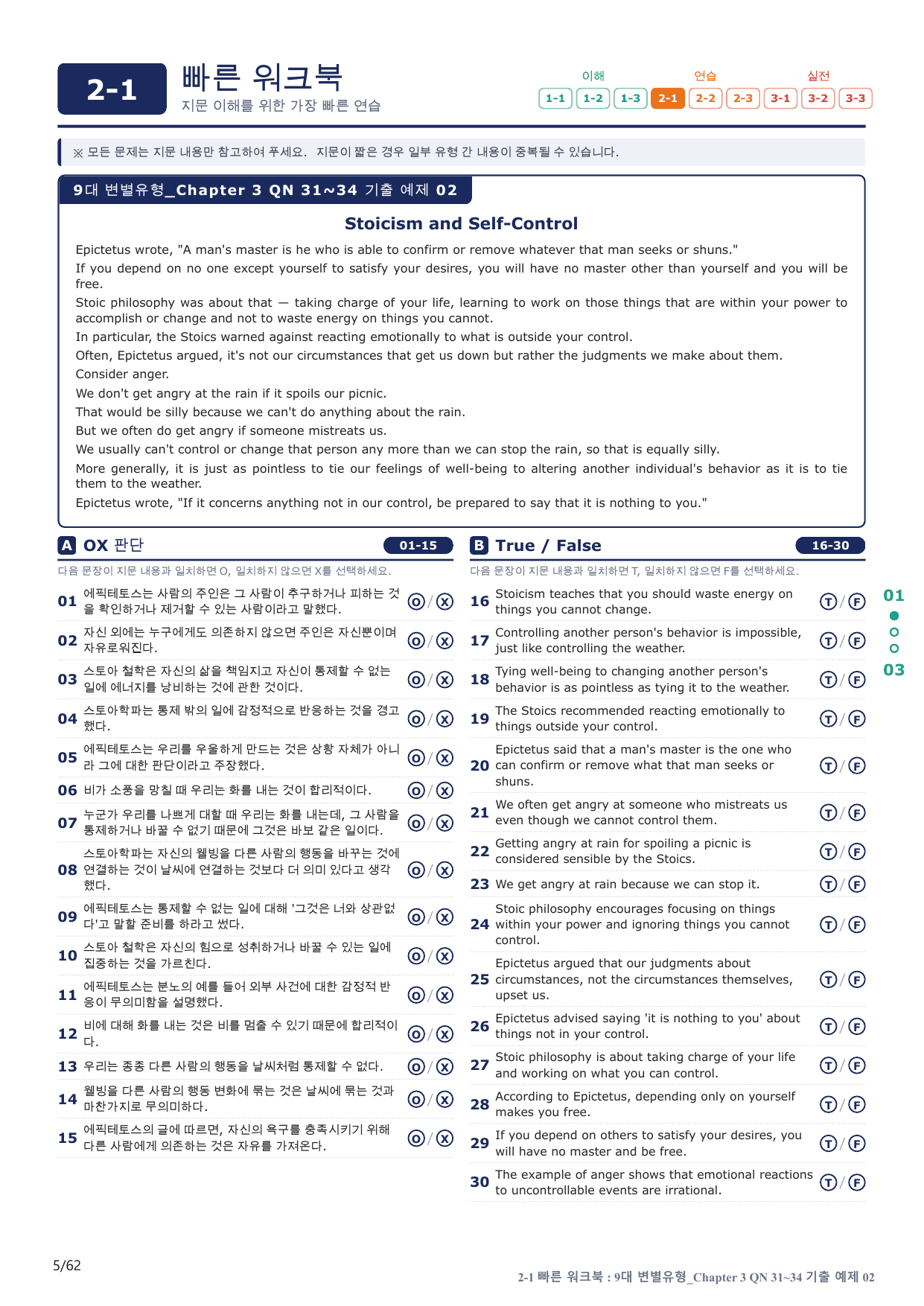 2-1번_올림포스_변별_Ch 3 Q31~34_12지문(보너스 자료)_preview_undefined