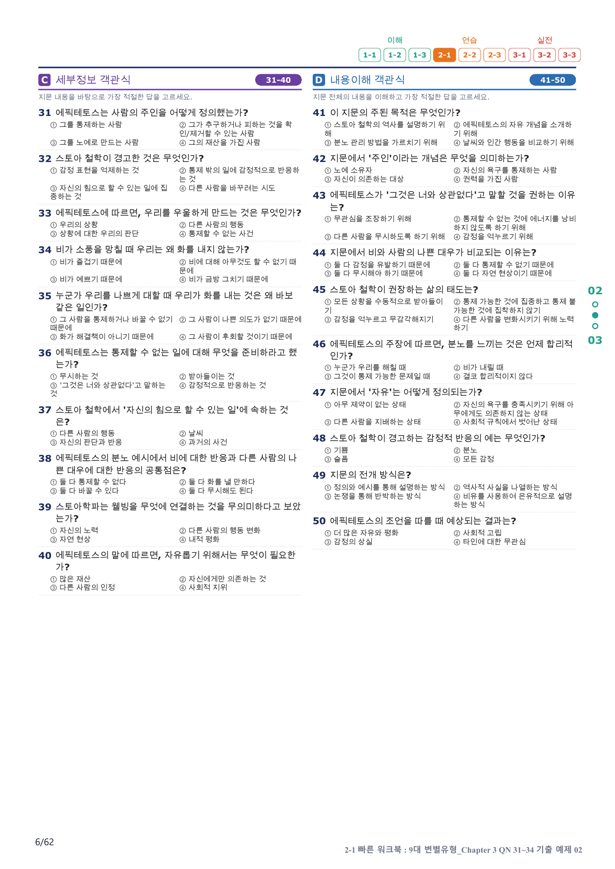 2-1번_올림포스_변별_Ch 3 Q31~34_12지문(보너스 자료)_preview_undefined