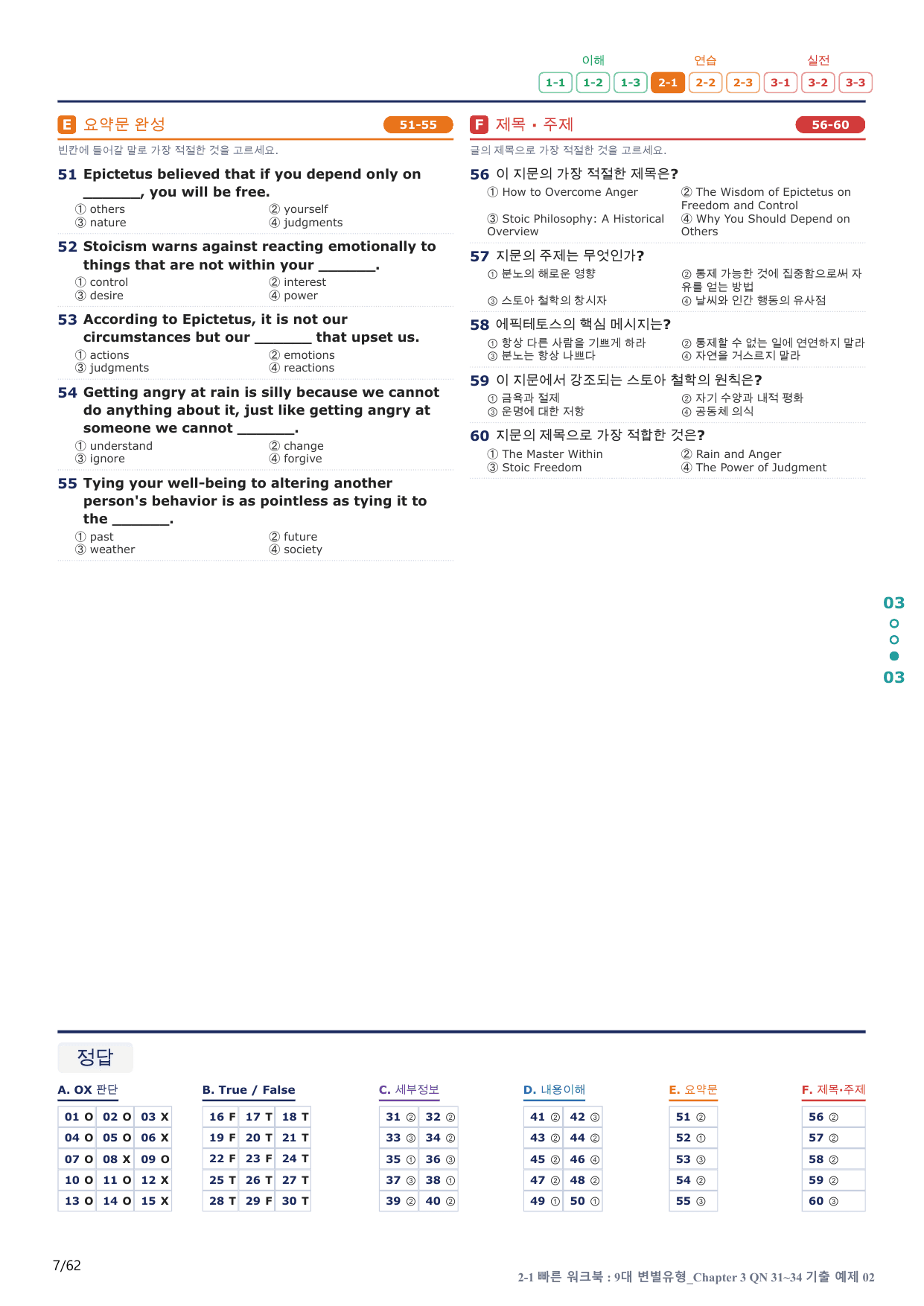2-1번_올림포스_변별_Ch 3 Q31~34_12지문(보너스 자료)_preview_undefined