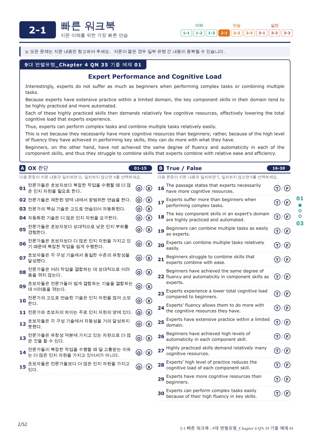 2-1번_올림포스_변별_Ch 4 Q35_10지문(보너스 자료)_preview_undefined