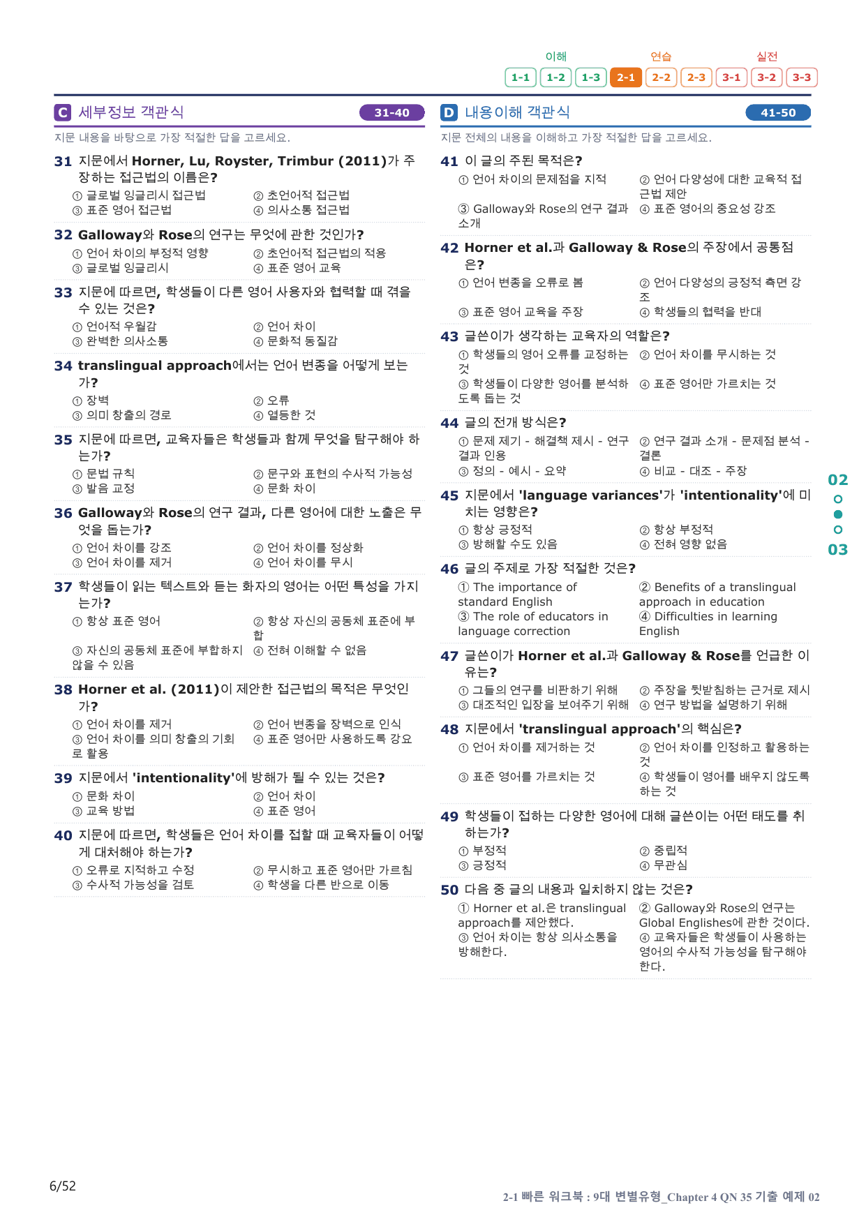 2-1번_올림포스_변별_Ch 4 Q35_10지문(보너스 자료)_preview_undefined