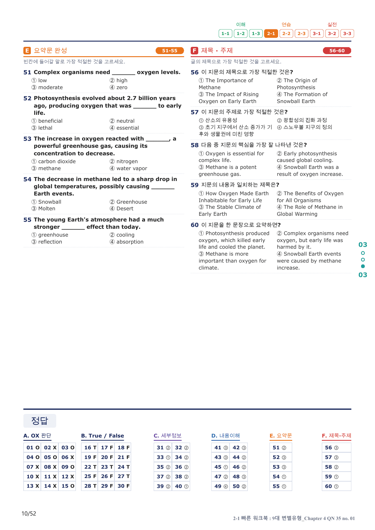 2-1번_올림포스_변별_Ch 4 Q35_10지문(보너스 자료)_preview_undefined