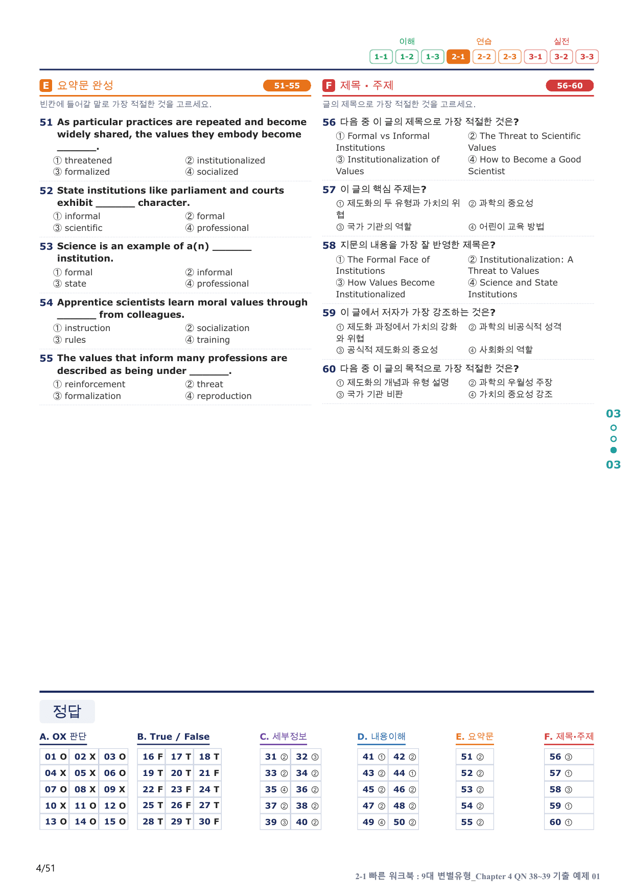 2-1번_올림포스_변별_Ch 4 Q38~39_10지문(보너스 자료)_preview_undefined