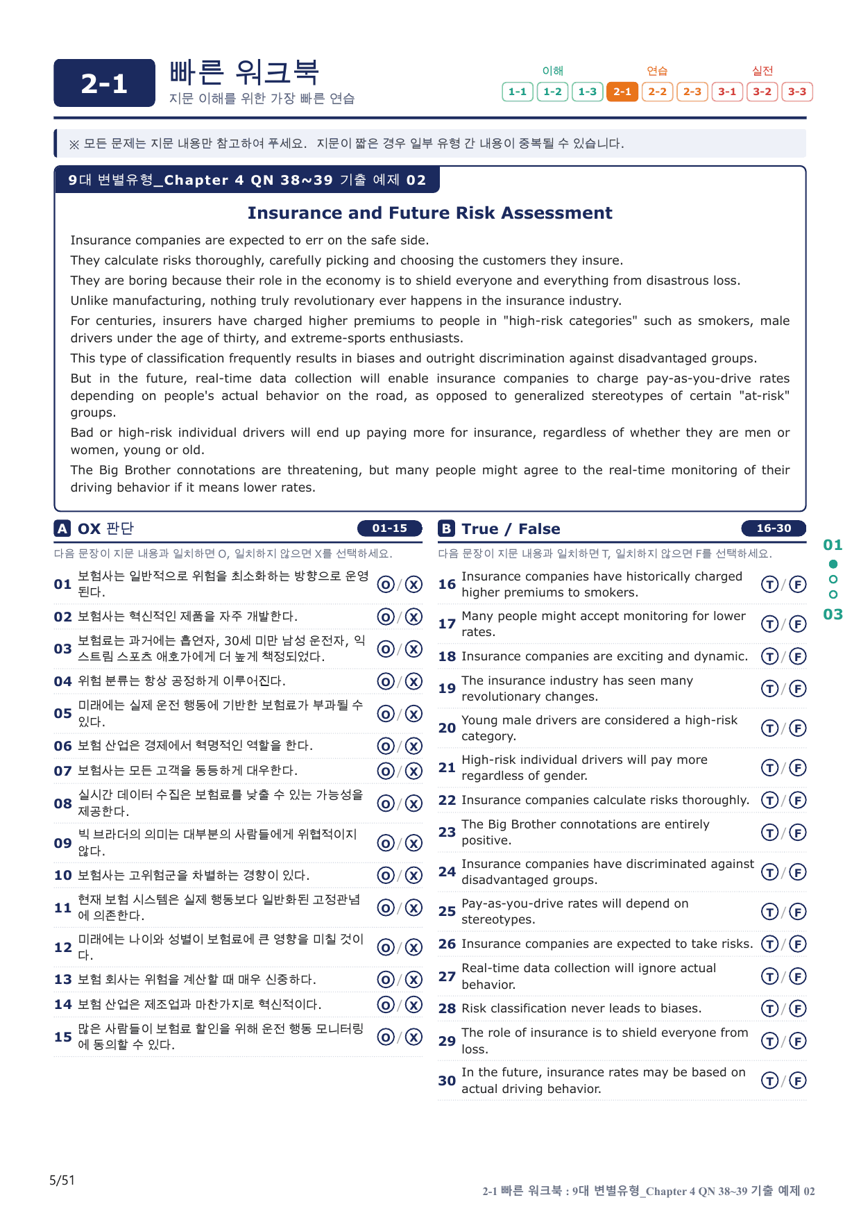 2-1번_올림포스_변별_Ch 4 Q38~39_10지문(보너스 자료)_preview_undefined