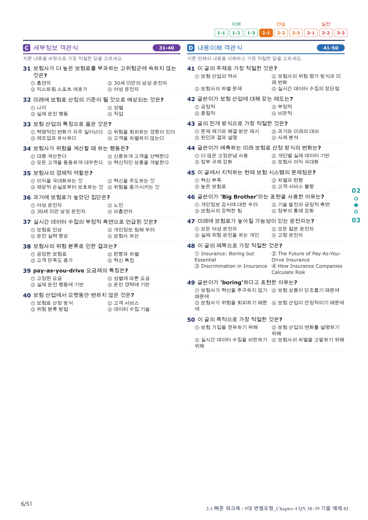 2-1번_올림포스_변별_Ch 4 Q38~39_10지문(보너스 자료)_preview_undefined