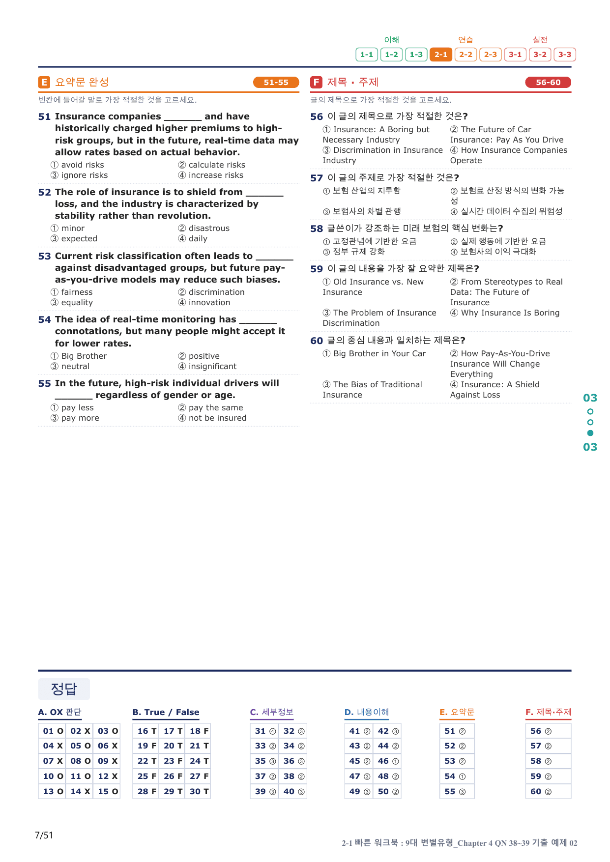 2-1번_올림포스_변별_Ch 4 Q38~39_10지문(보너스 자료)_preview_undefined