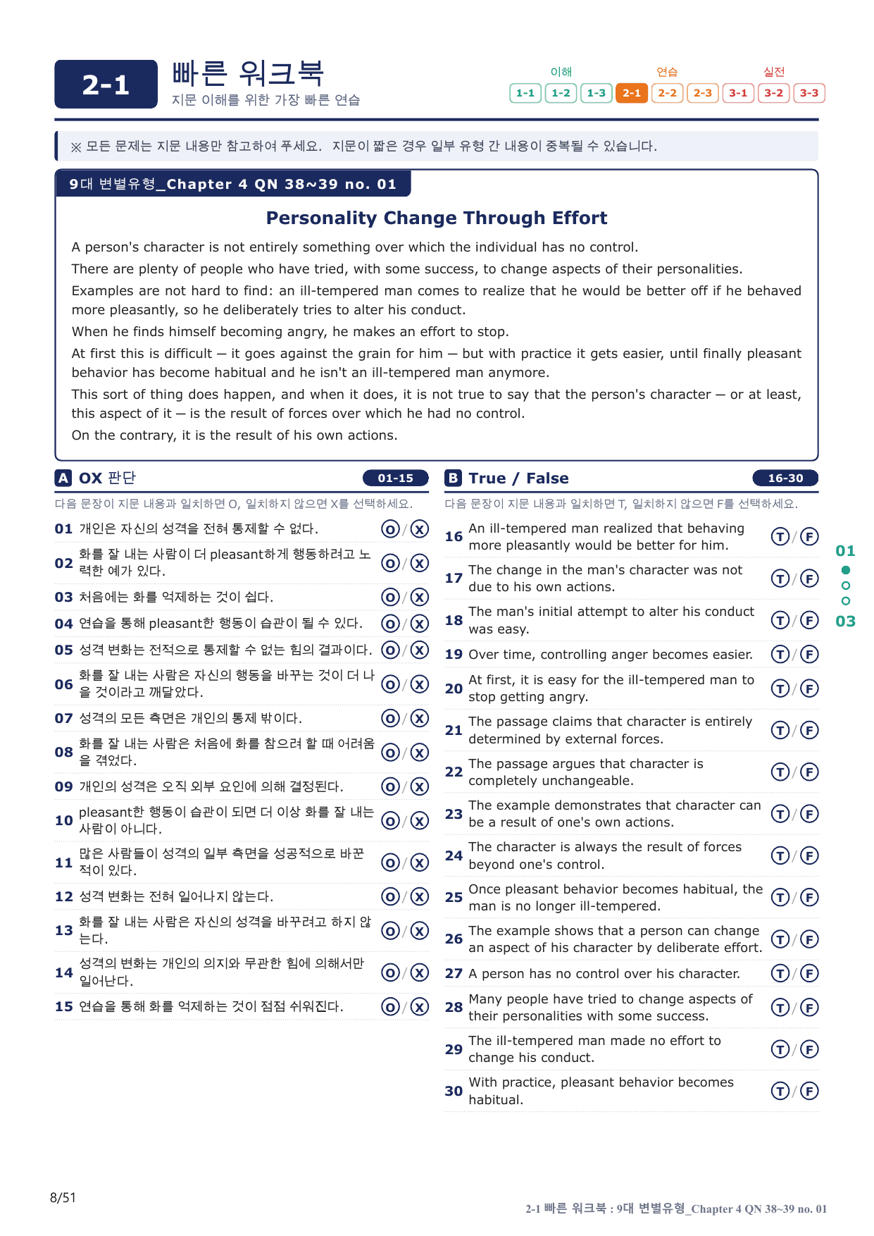 2-1번_올림포스_변별_Ch 4 Q38~39_10지문(보너스 자료)_preview_undefined